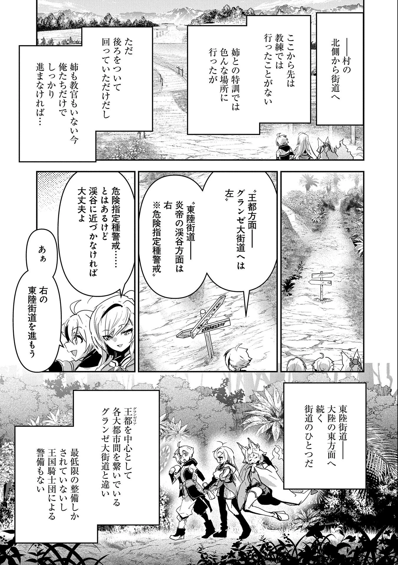 姉に言われるがままに特訓をしていたら、とんでもない強さになっていた弟 〜やがて最強の姉を超える〜 第21話 - 23