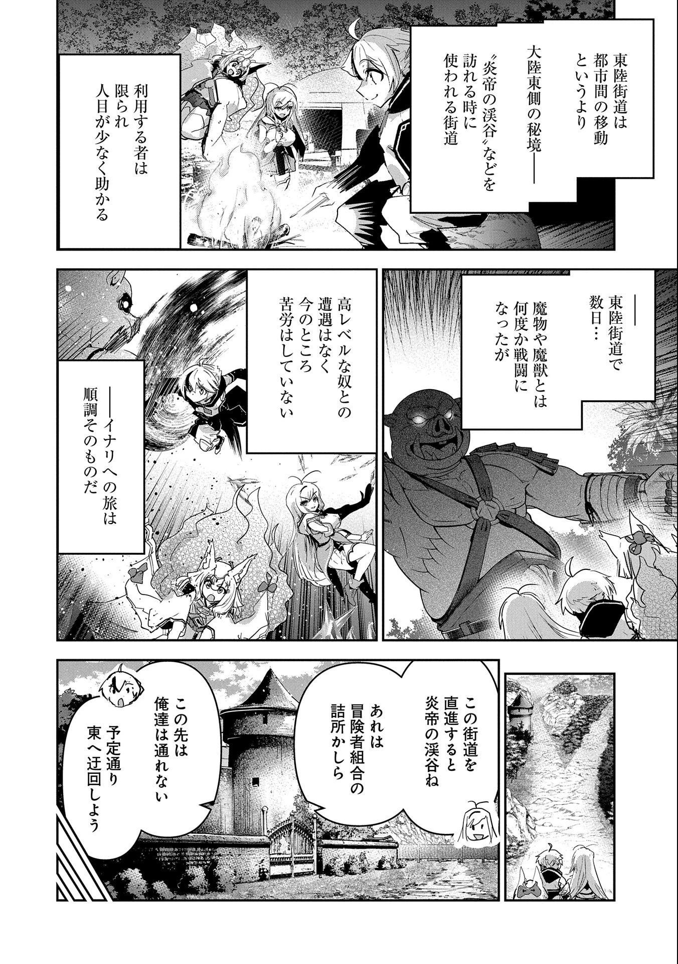 姉に言われるがままに特訓をしていたら、とんでもない強さになっていた弟 〜やがて最強の姉を超える〜 第21話 - 24