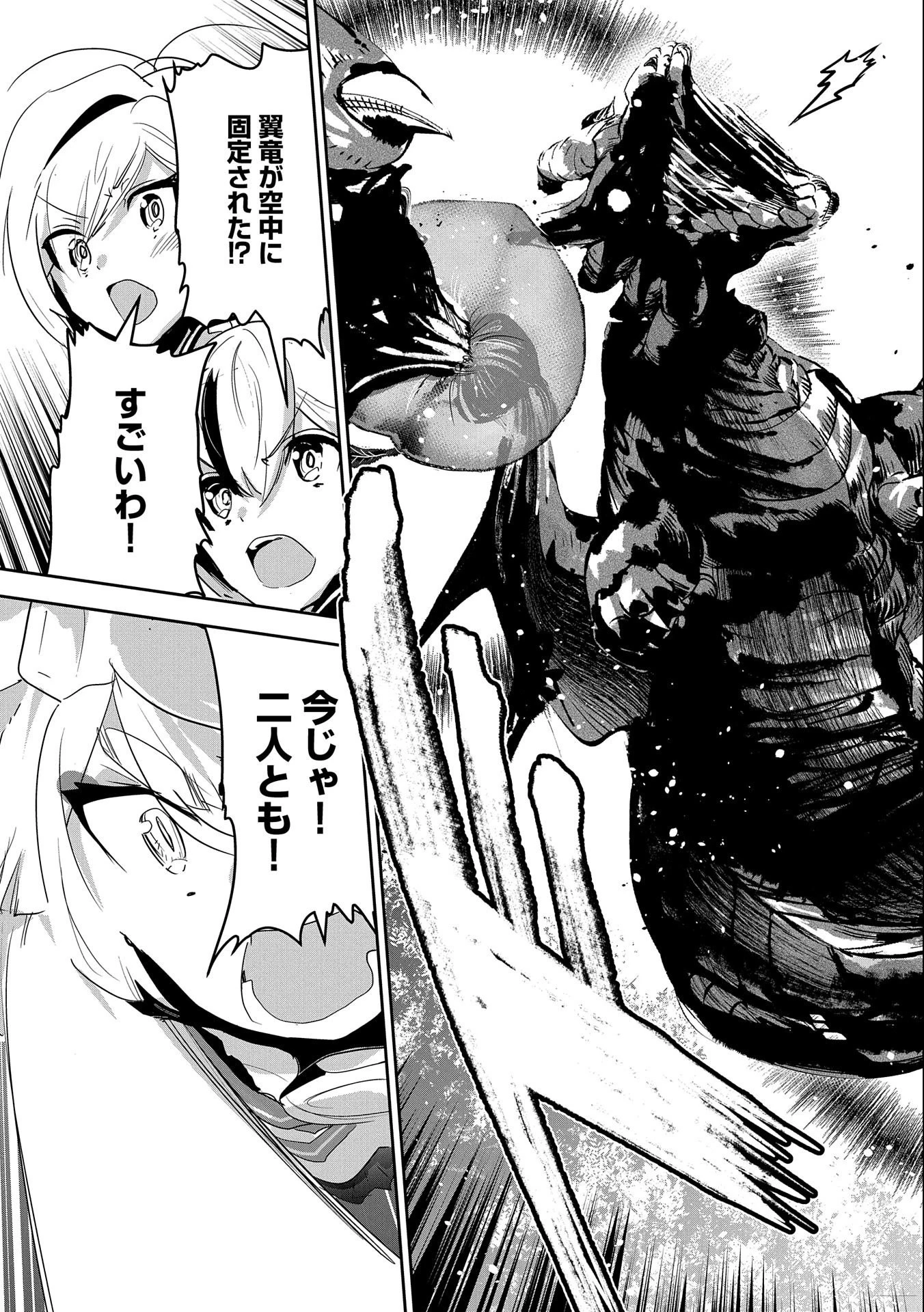 姉に言われるがままに特訓をしていたら、とんでもない強さになっていた弟 〜やがて最強の姉を超える〜 第21話 - 29
