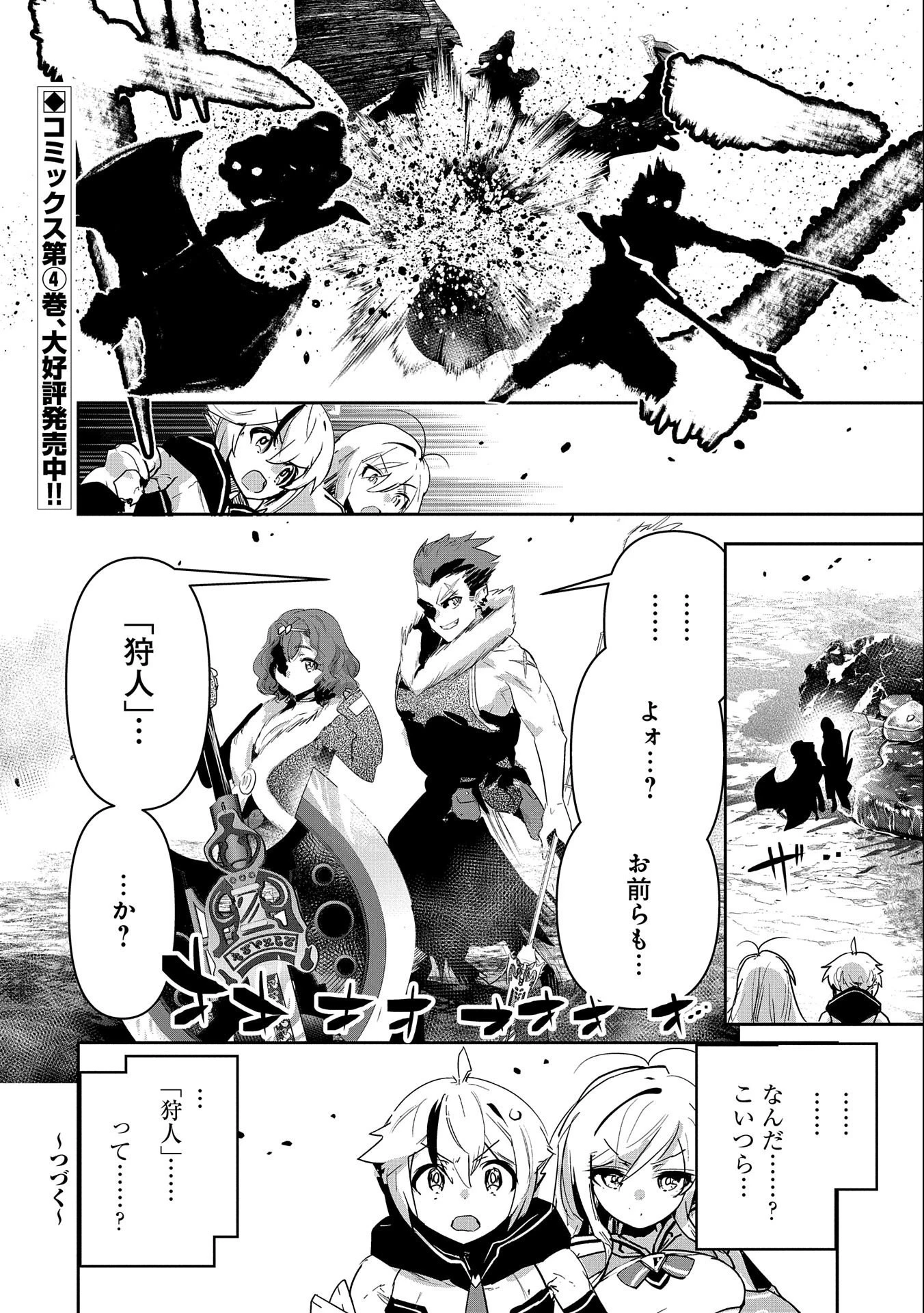 姉に言われるがままに特訓をしていたら、とんでもない強さになっていた弟 〜やがて最強の姉を超える〜 第21話 - 32