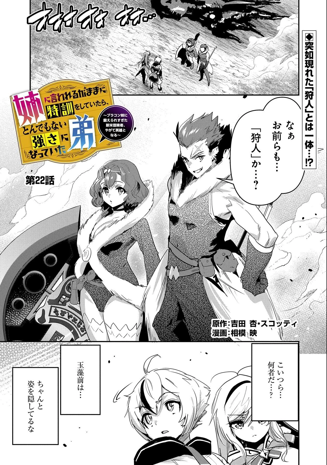 姉に言われるがままに特訓をしていたら、とんでもない強さになっていた弟 〜やがて最強の姉を超える〜 第22話 - 1