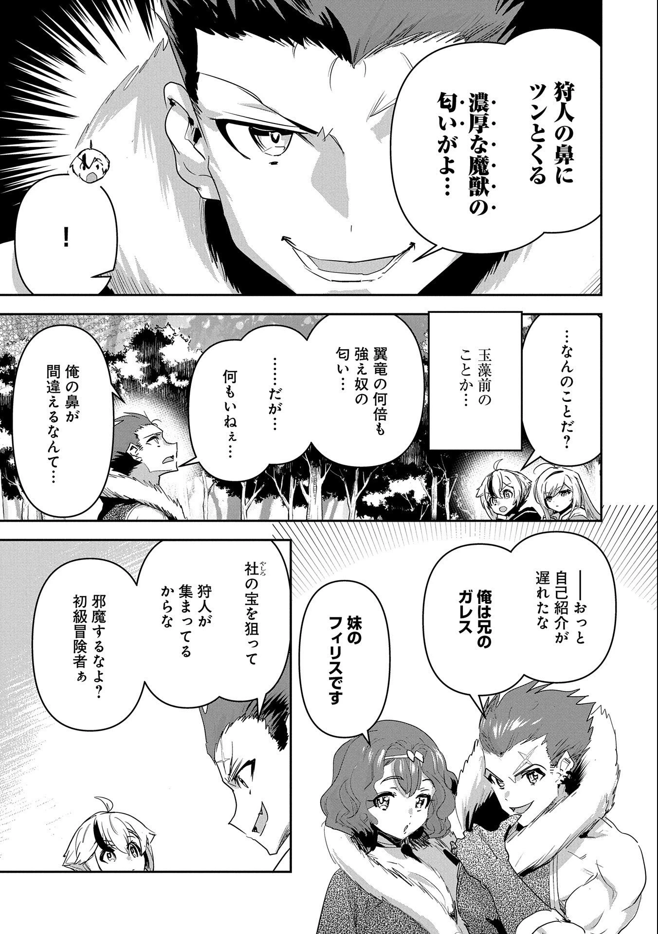 姉に言われるがままに特訓をしていたら、とんでもない強さになっていた弟 〜やがて最強の姉を超える〜 第22話 - 3