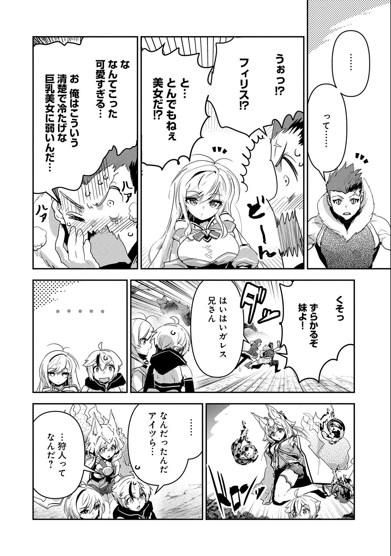 姉に言われるがままに特訓をしていたら、とんでもない強さになっていた弟 〜やがて最強の姉を超える〜 第22話 - 4
