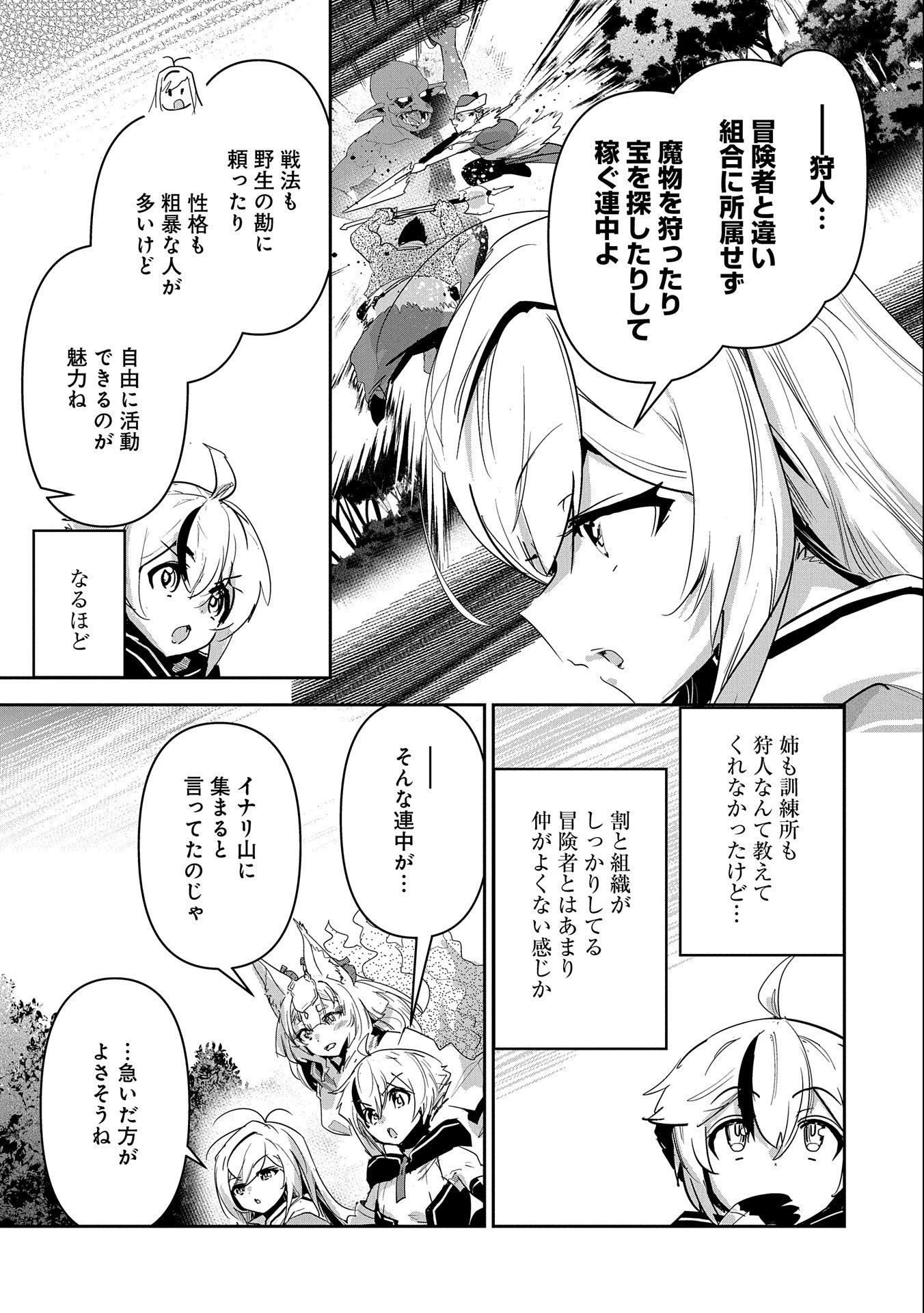 姉に言われるがままに特訓をしていたら、とんでもない強さになっていた弟 〜やがて最強の姉を超える〜 第22話 - 5