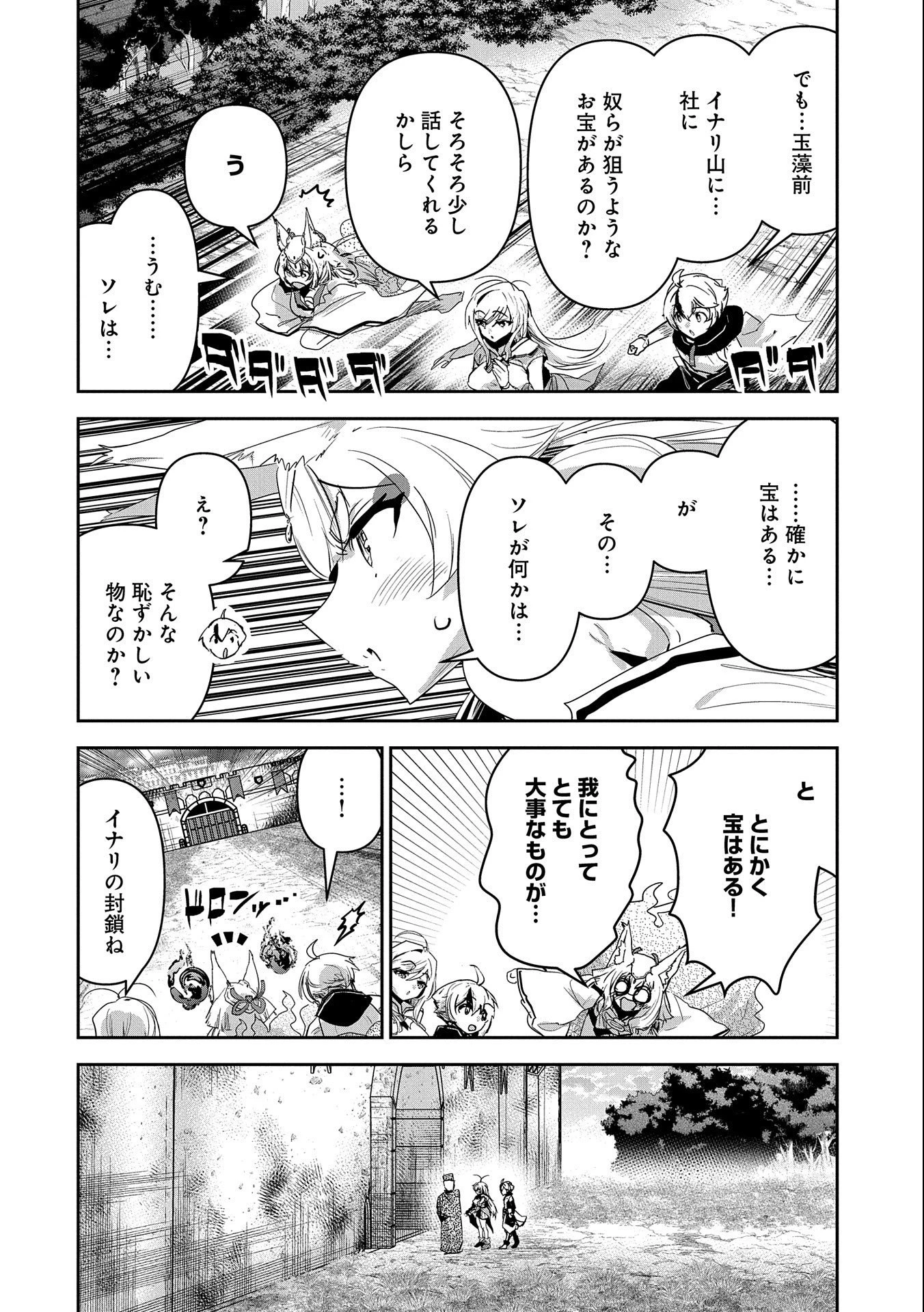 姉に言われるがままに特訓をしていたら、とんでもない強さになっていた弟 〜やがて最強の姉を超える〜 第22話 - 6