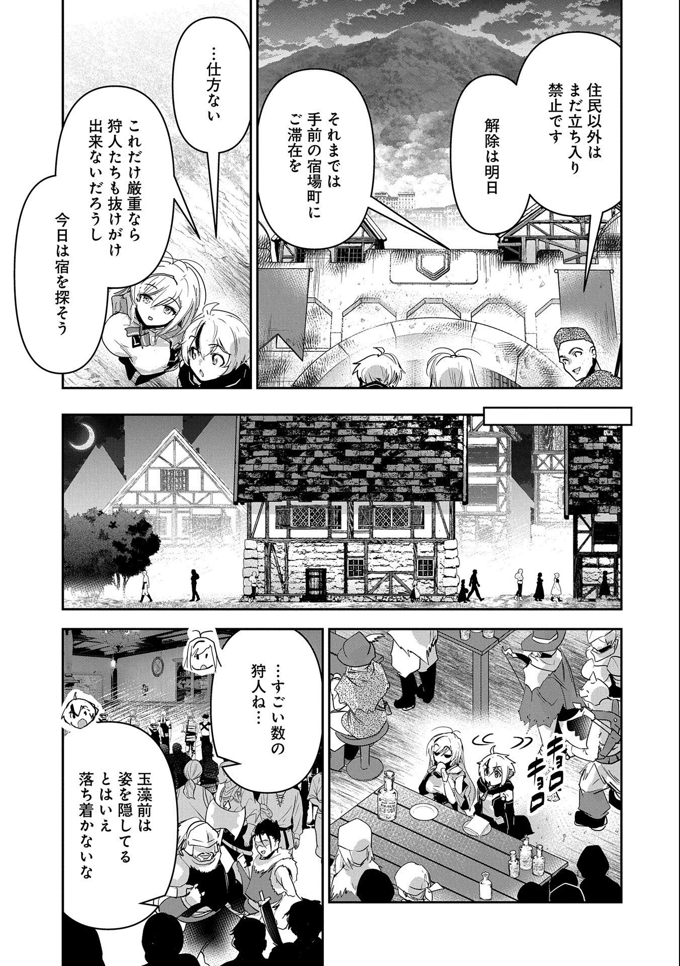 姉に言われるがままに特訓をしていたら、とんでもない強さになっていた弟 〜やがて最強の姉を超える〜 第22話 - 7