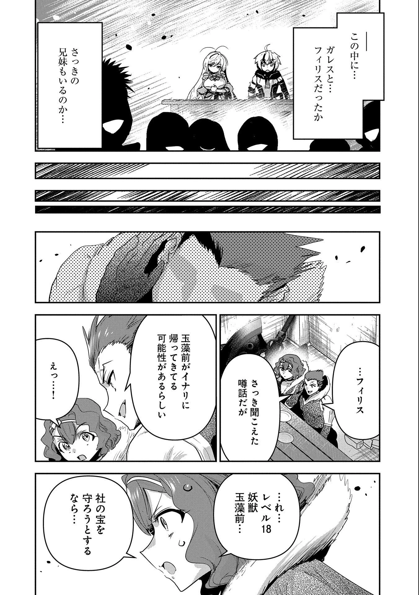 姉に言われるがままに特訓をしていたら、とんでもない強さになっていた弟 〜やがて最強の姉を超える〜 第22話 - 8