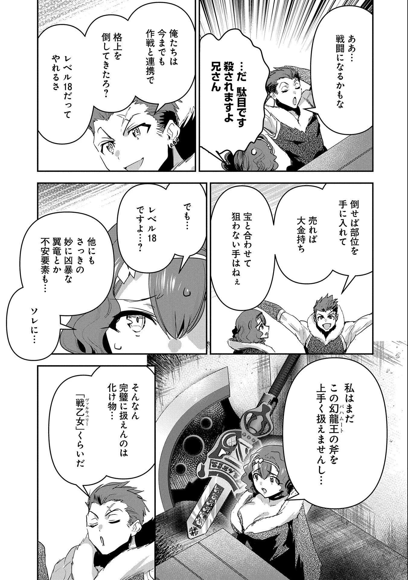 姉に言われるがままに特訓をしていたら、とんでもない強さになっていた弟 〜やがて最強の姉を超える〜 第22話 - 9