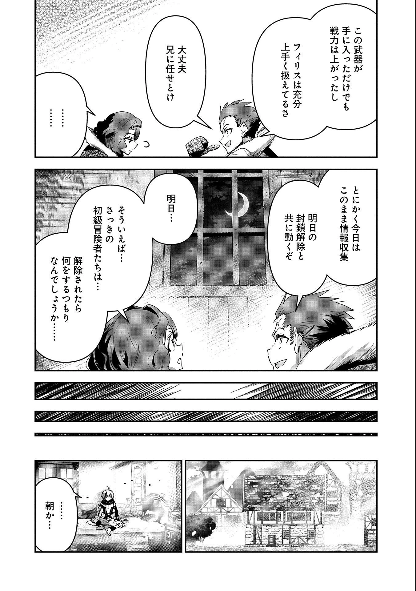 姉に言われるがままに特訓をしていたら、とんでもない強さになっていた弟 〜やがて最強の姉を超える〜 第22話 - 10