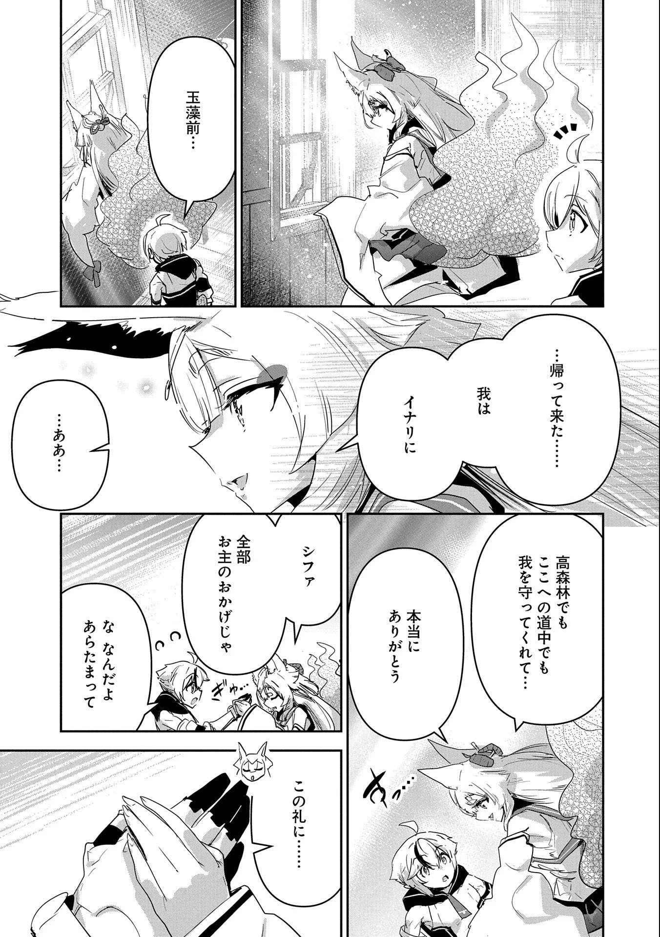 姉に言われるがままに特訓をしていたら、とんでもない強さになっていた弟 〜やがて最強の姉を超える〜 第22話 - 11
