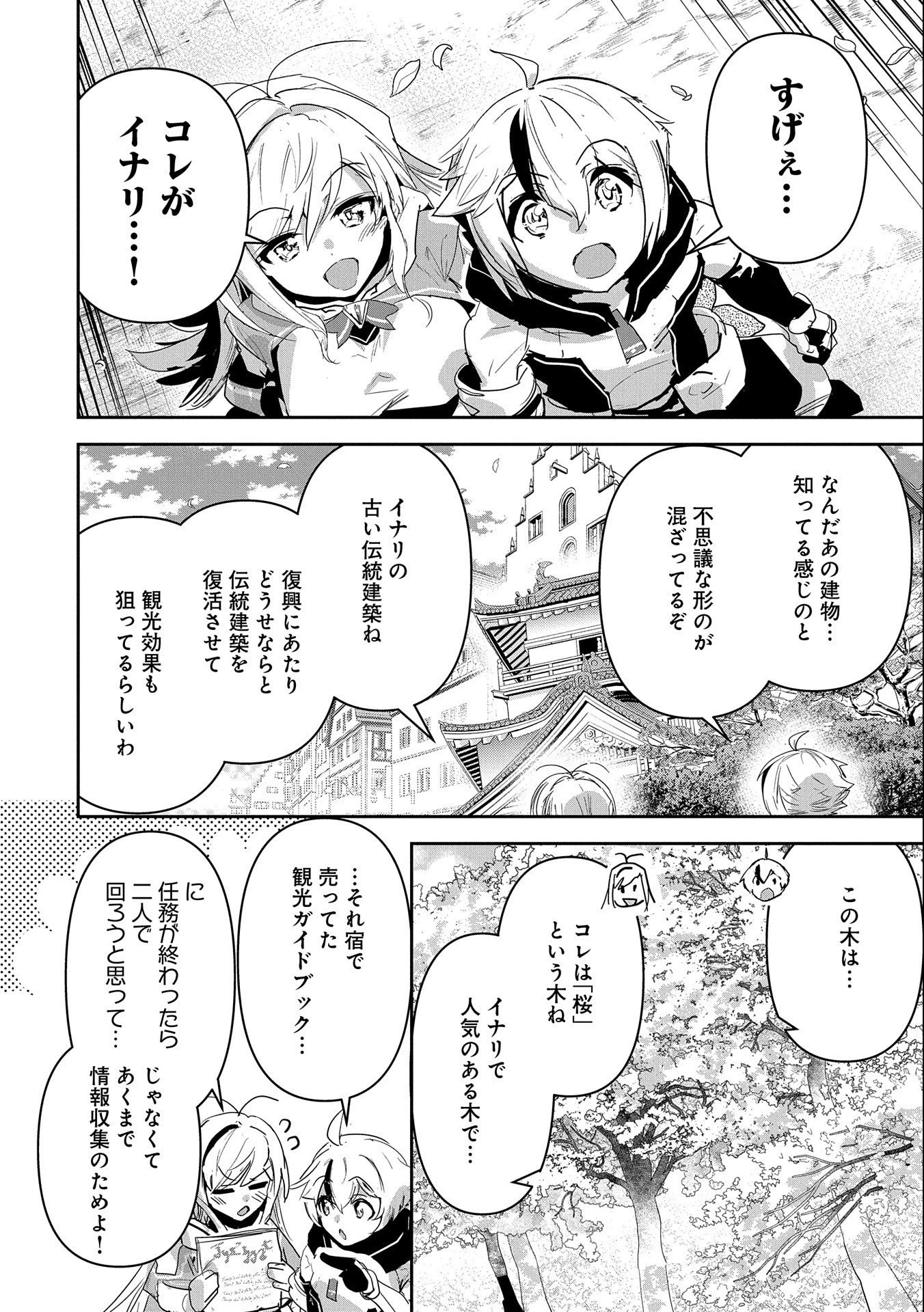 姉に言われるがままに特訓をしていたら、とんでもない強さになっていた弟 〜やがて最強の姉を超える〜 第22話 - 16