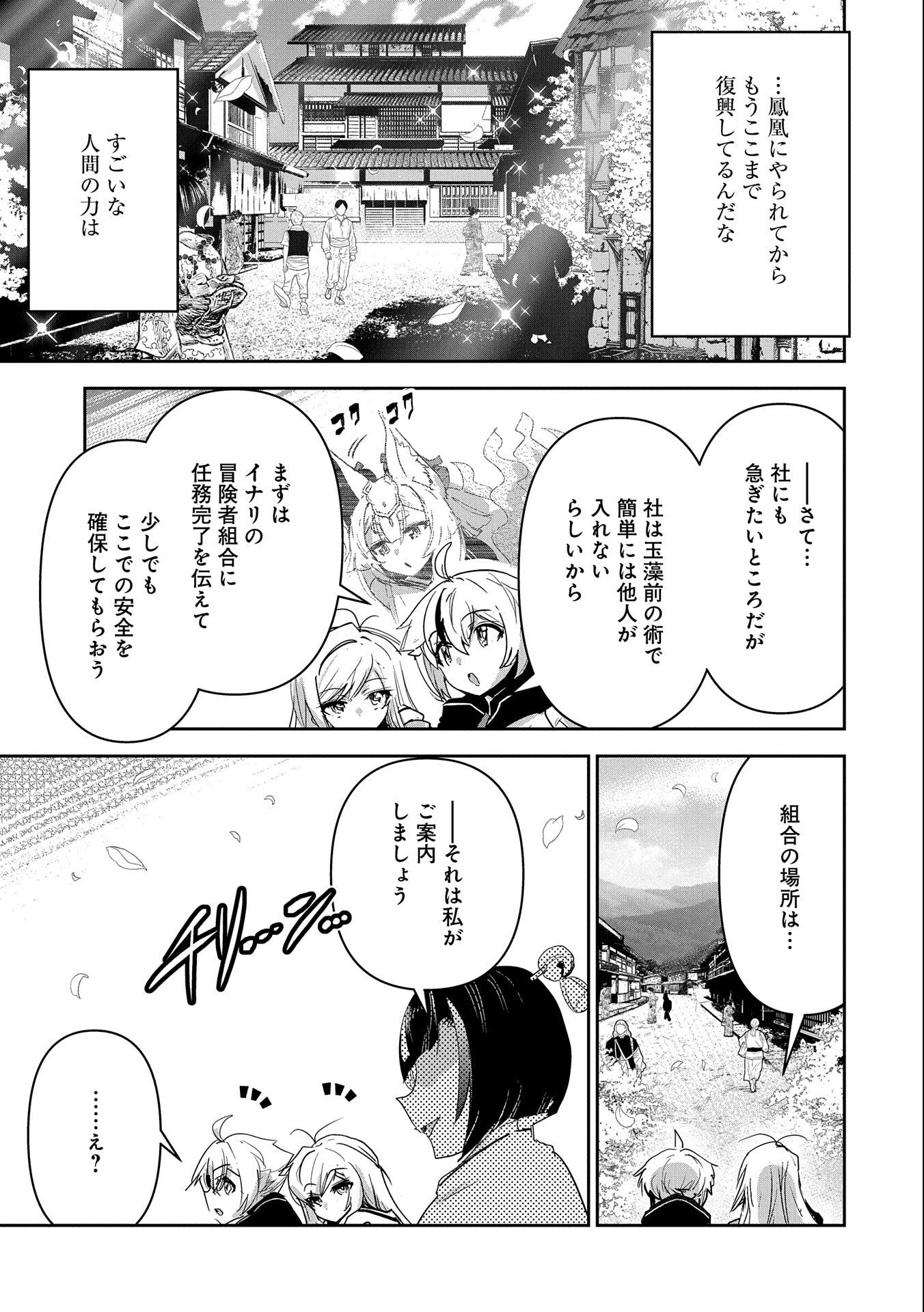 姉に言われるがままに特訓をしていたら、とんでもない強さになっていた弟 〜やがて最強の姉を超える〜 第22話 - 17