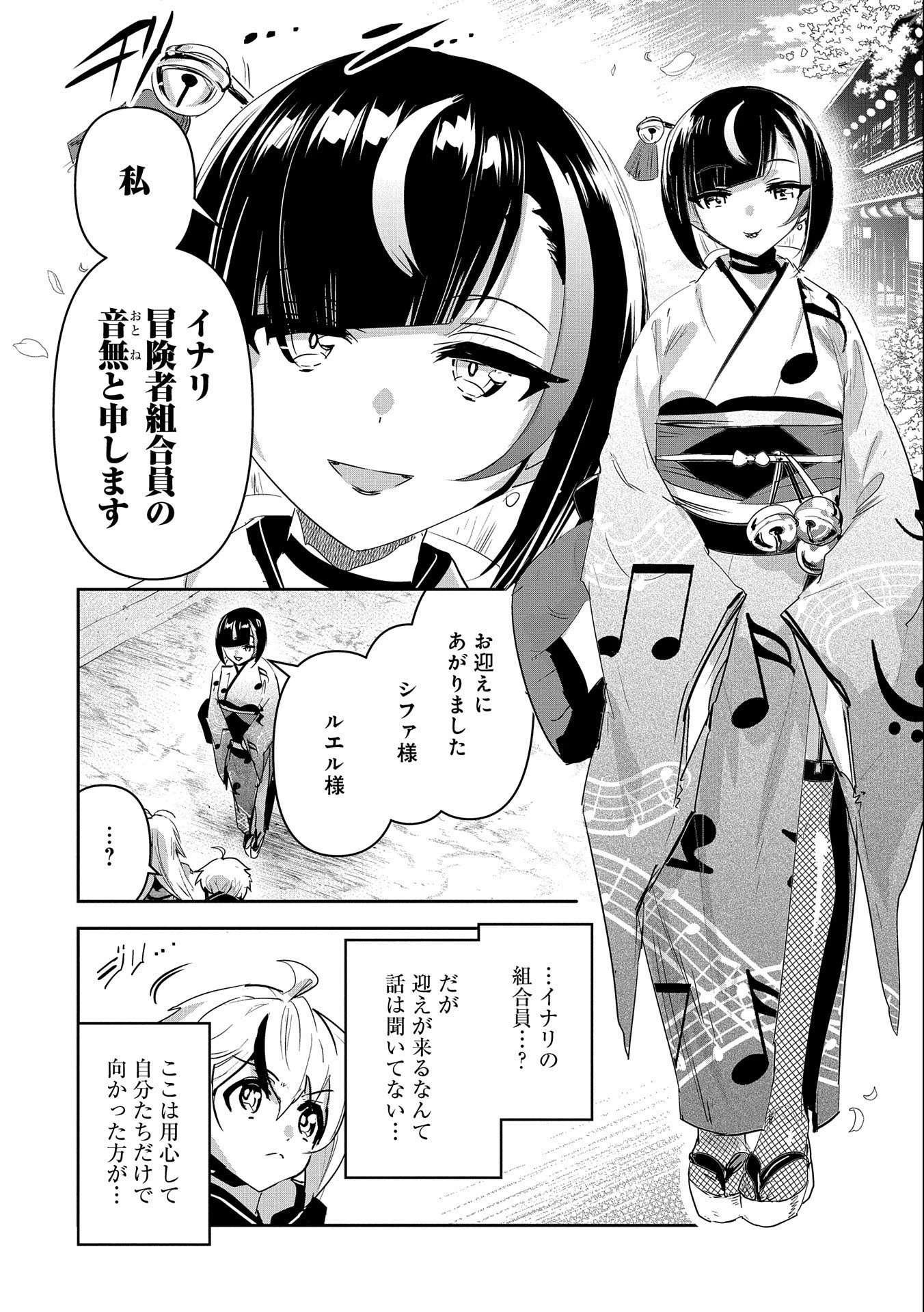 姉に言われるがままに特訓をしていたら、とんでもない強さになっていた弟 〜やがて最強の姉を超える〜 第22話 - 18