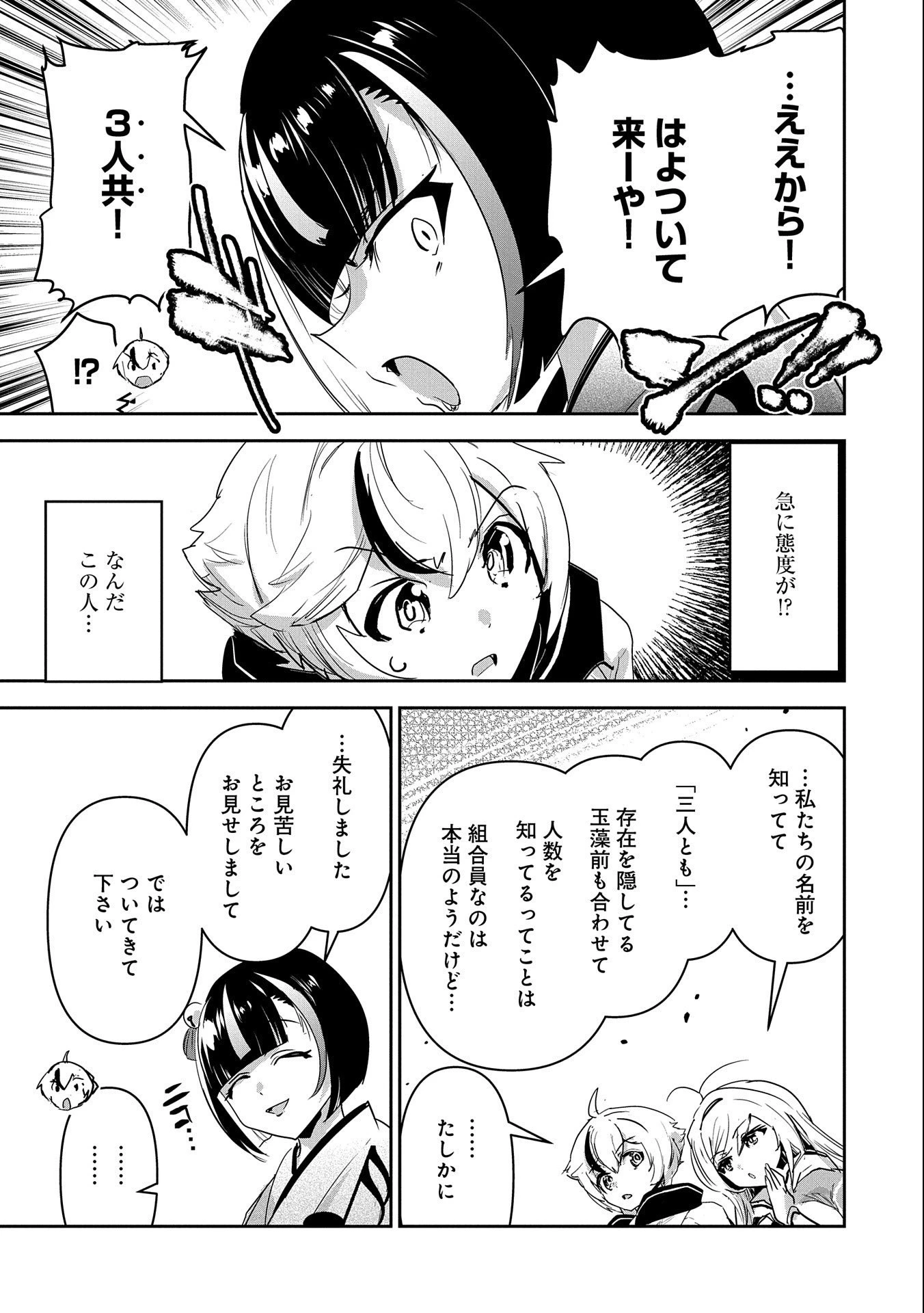 姉に言われるがままに特訓をしていたら、とんでもない強さになっていた弟 〜やがて最強の姉を超える〜 第22話 - 19