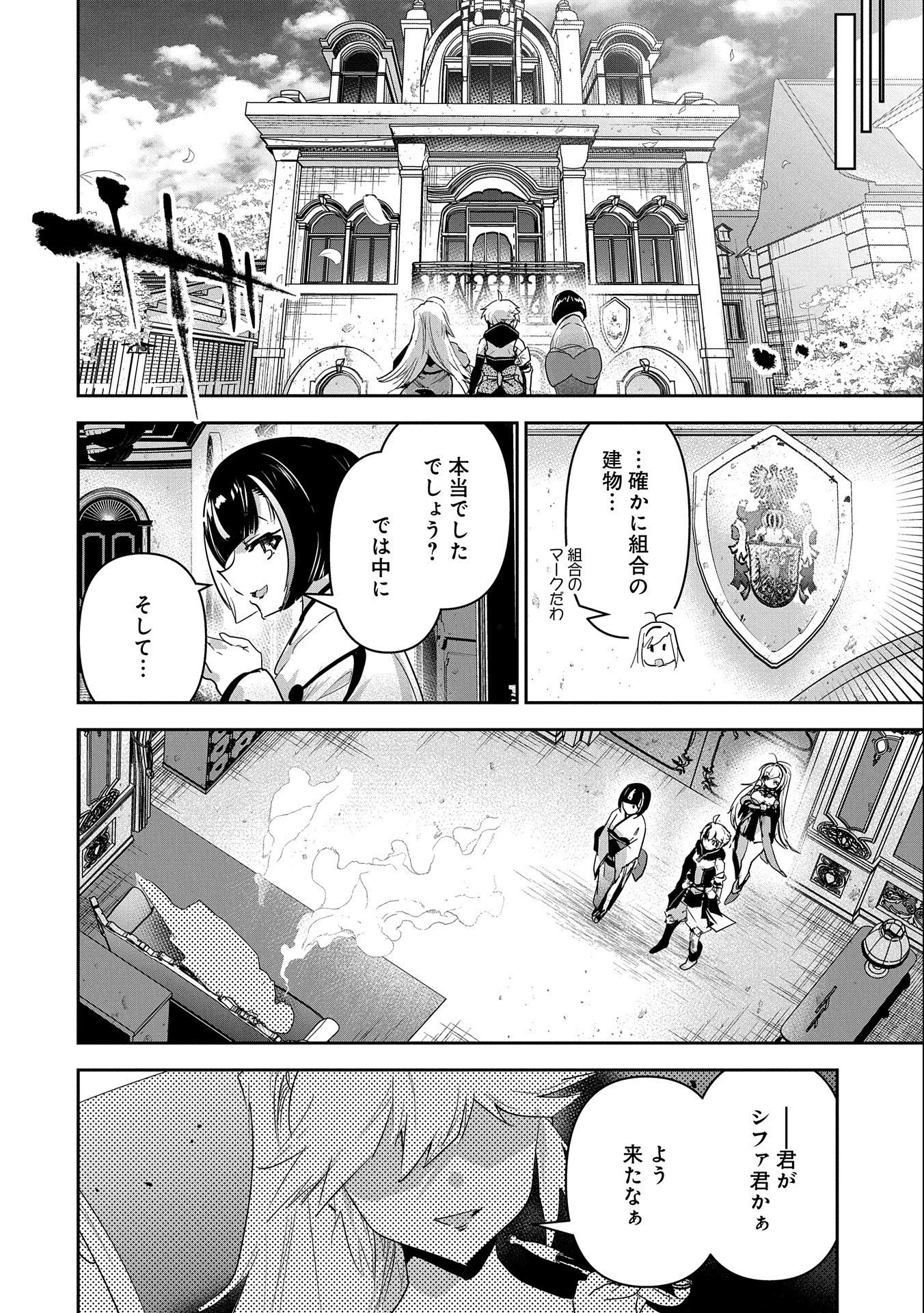 姉に言われるがままに特訓をしていたら、とんでもない強さになっていた弟 〜やがて最強の姉を超える〜 第22話 - 20