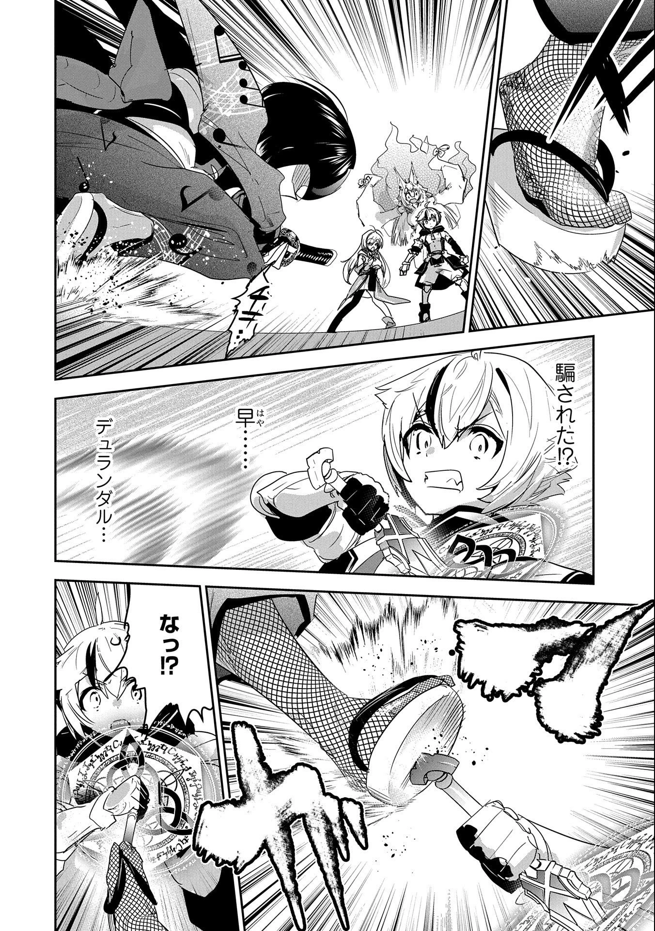 姉に言われるがままに特訓をしていたら、とんでもない強さになっていた弟 〜やがて最強の姉を超える〜 第22話 - 24