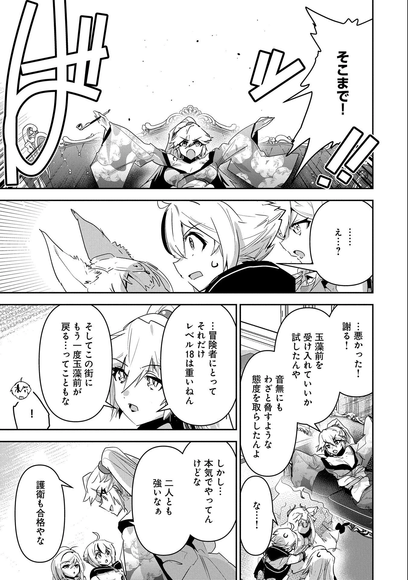 姉に言われるがままに特訓をしていたら、とんでもない強さになっていた弟 〜やがて最強の姉を超える〜 第22話 - 33