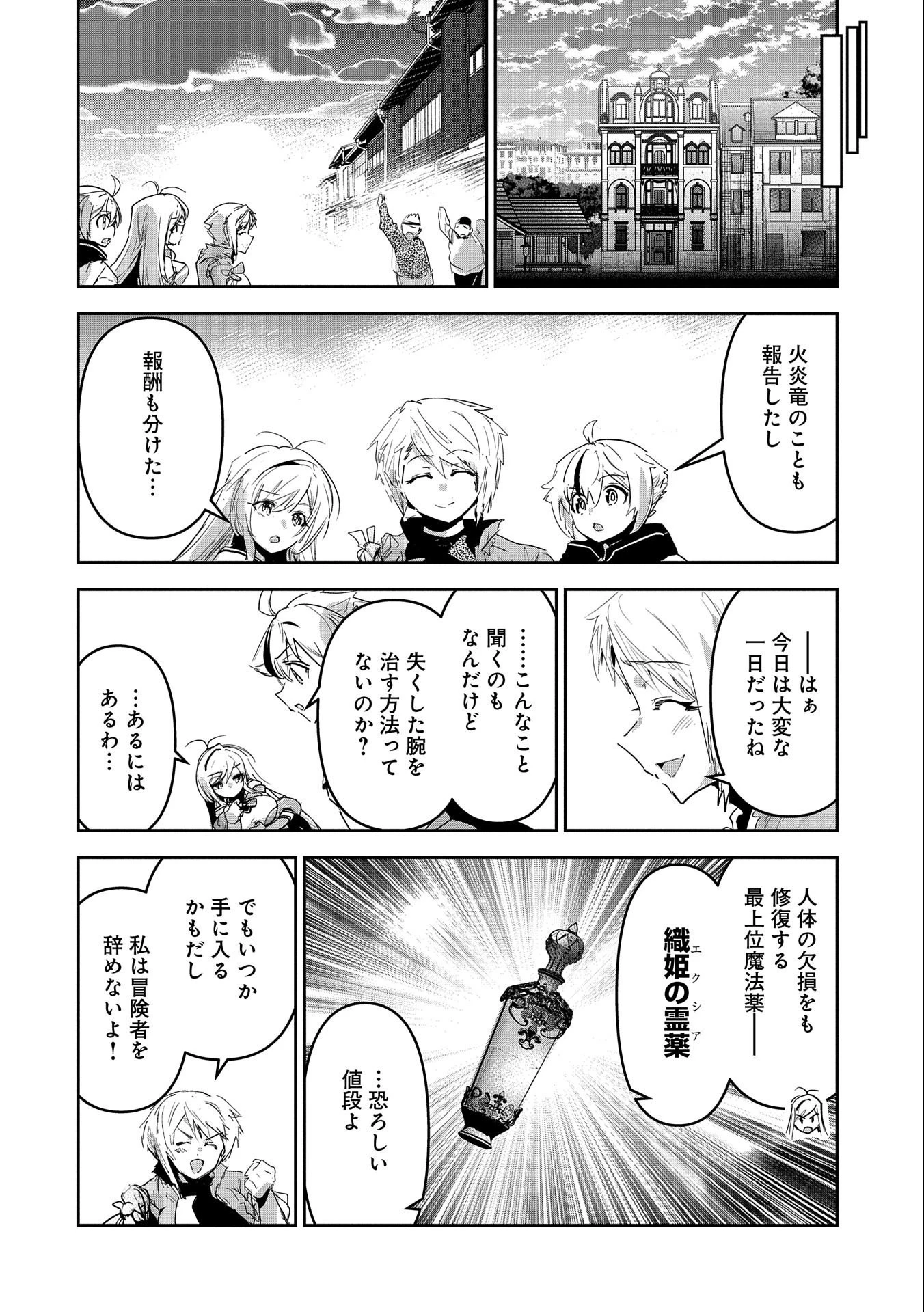 姉に言われるがままに特訓をしていたら、とんでもない強さになっていた弟 〜やがて最強の姉を超える〜 第25話 - 2