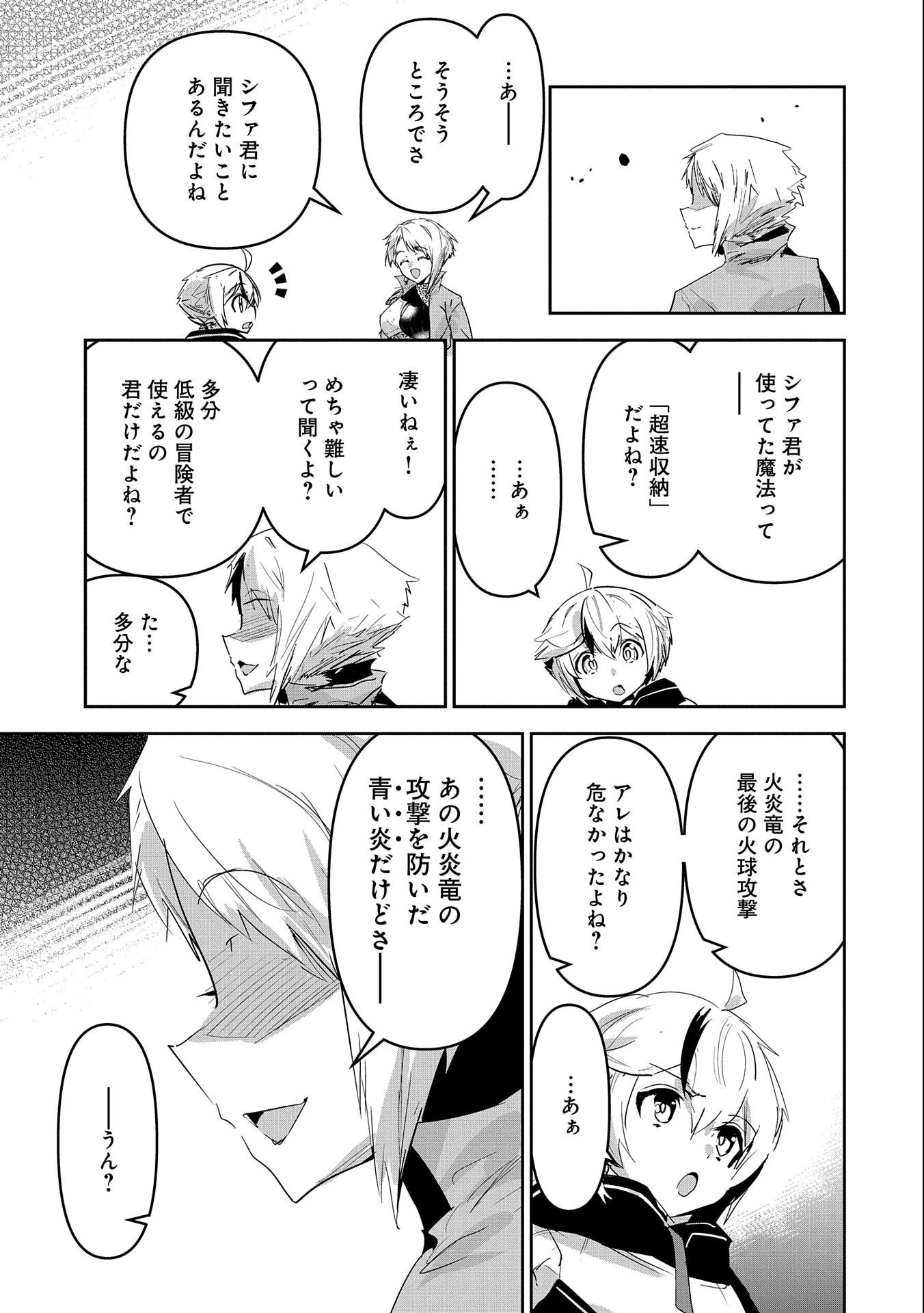 姉に言われるがままに特訓をしていたら、とんでもない強さになっていた弟 〜やがて最強の姉を超える〜 第25話 - 3