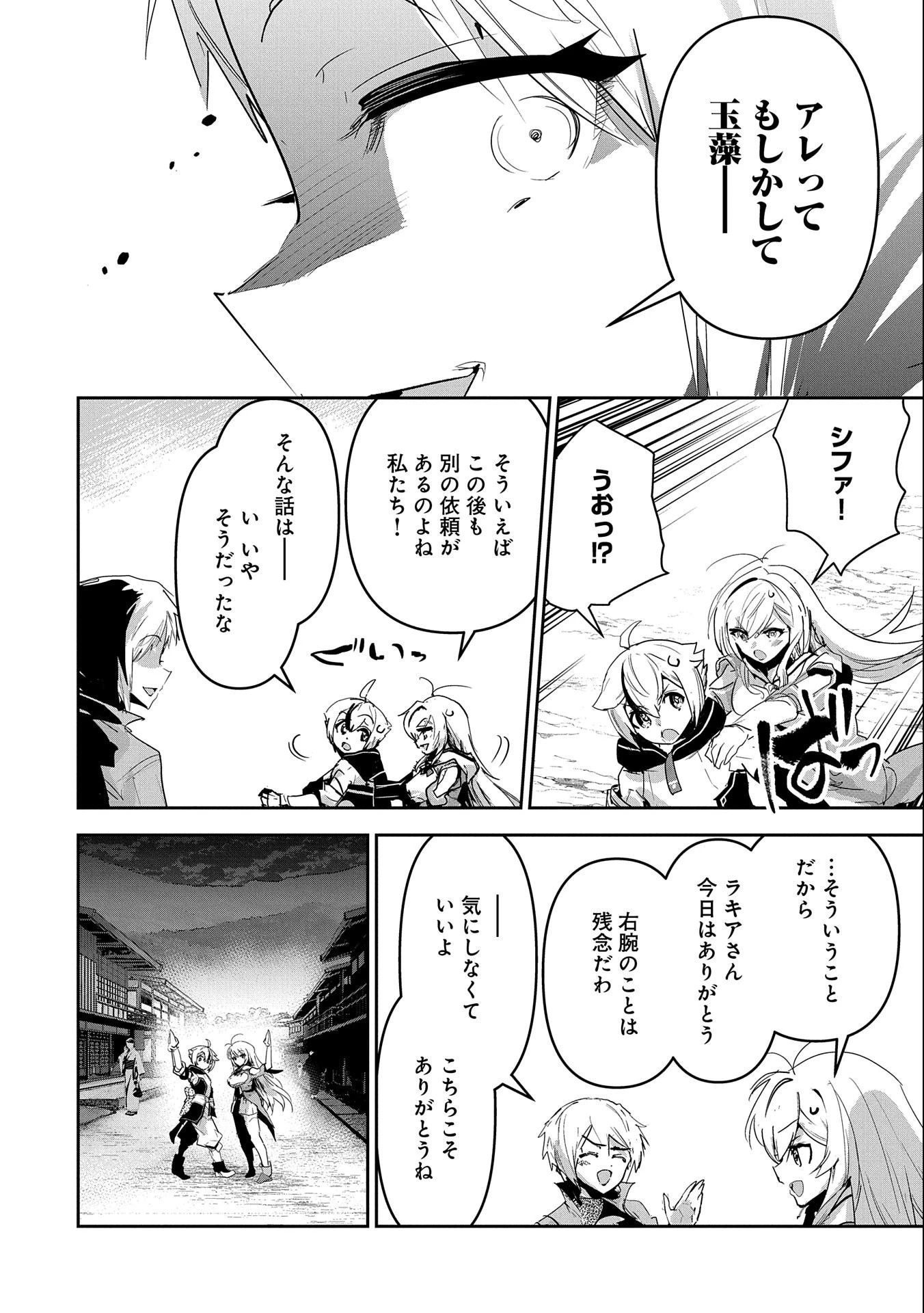 姉に言われるがままに特訓をしていたら、とんでもない強さになっていた弟 〜やがて最強の姉を超える〜 第25話 - 4