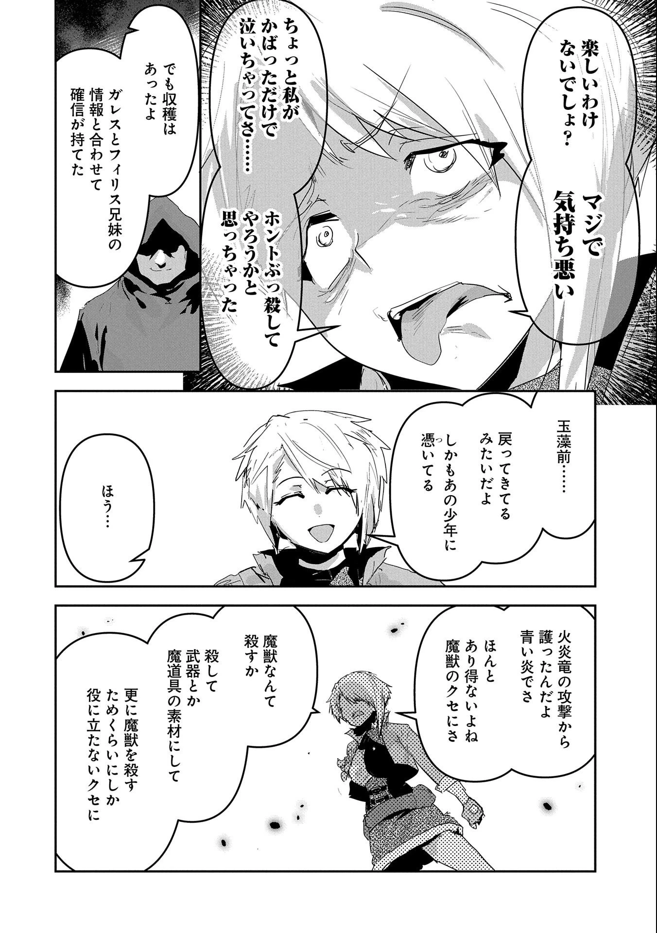 姉に言われるがままに特訓をしていたら、とんでもない強さになっていた弟 〜やがて最強の姉を超える〜 第25話 - 6