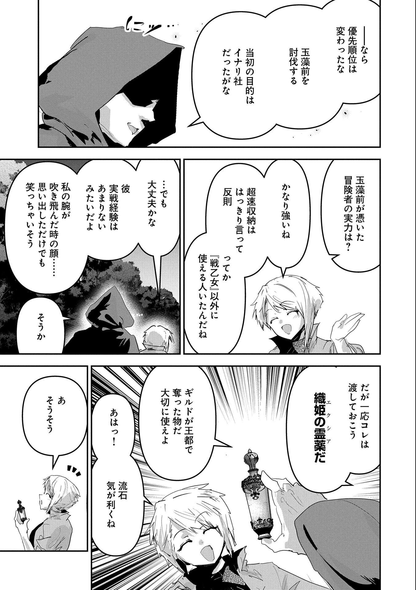姉に言われるがままに特訓をしていたら、とんでもない強さになっていた弟 〜やがて最強の姉を超える〜 第25話 - 7