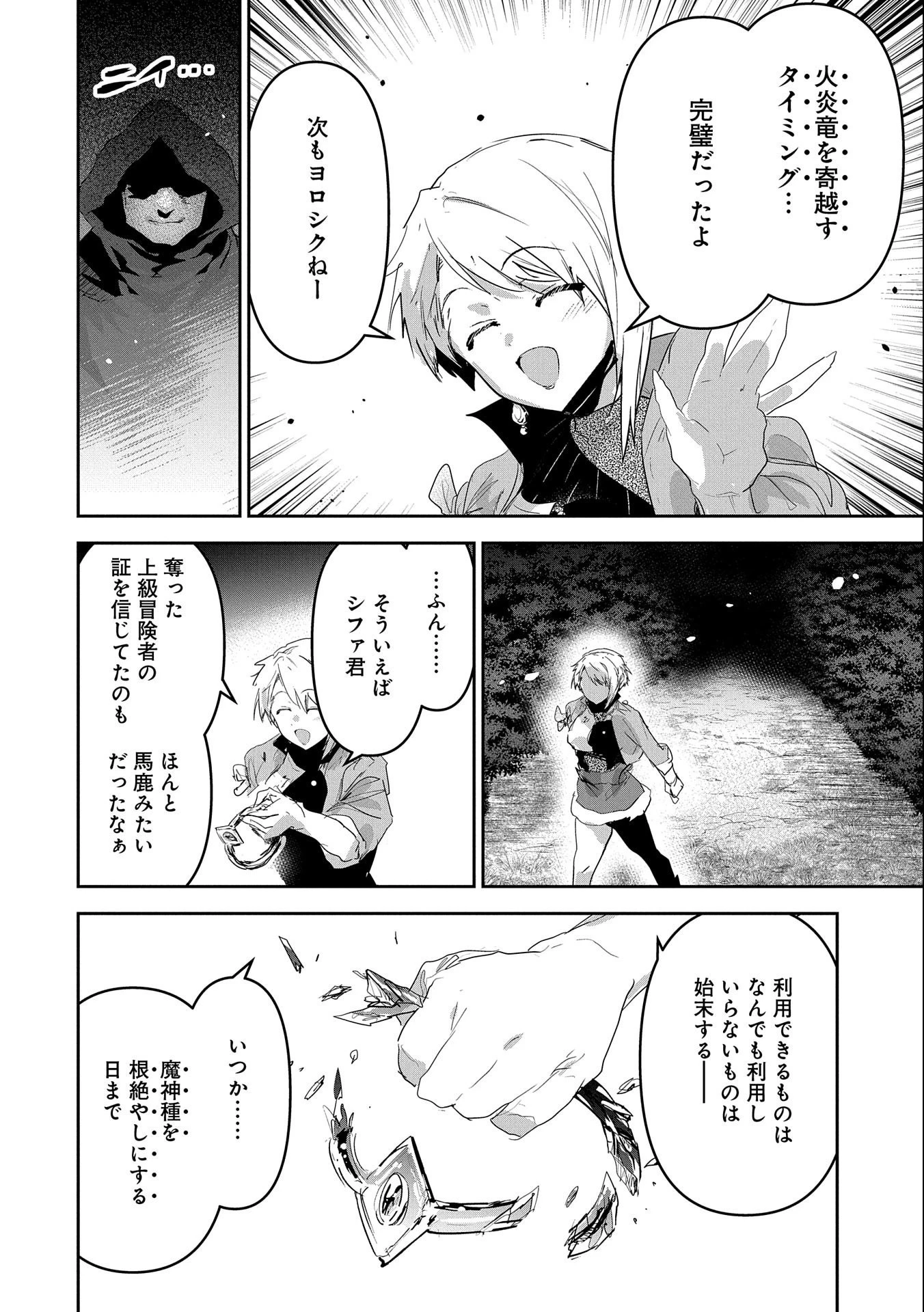 姉に言われるがままに特訓をしていたら、とんでもない強さになっていた弟 〜やがて最強の姉を超える〜 第25話 - 8