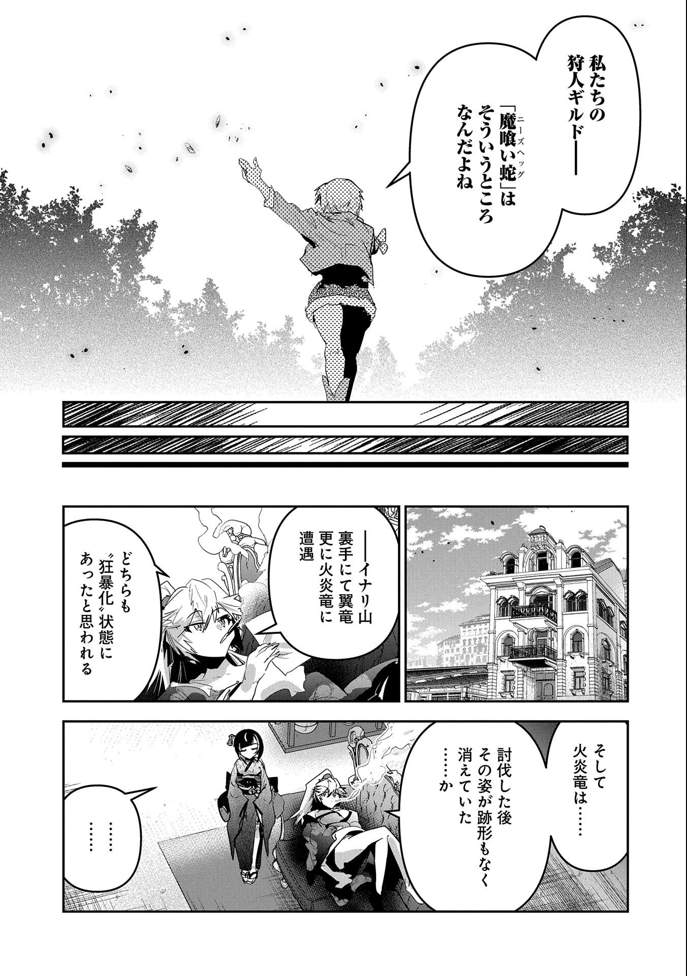 姉に言われるがままに特訓をしていたら、とんでもない強さになっていた弟 〜やがて最強の姉を超える〜 第25話 - 9