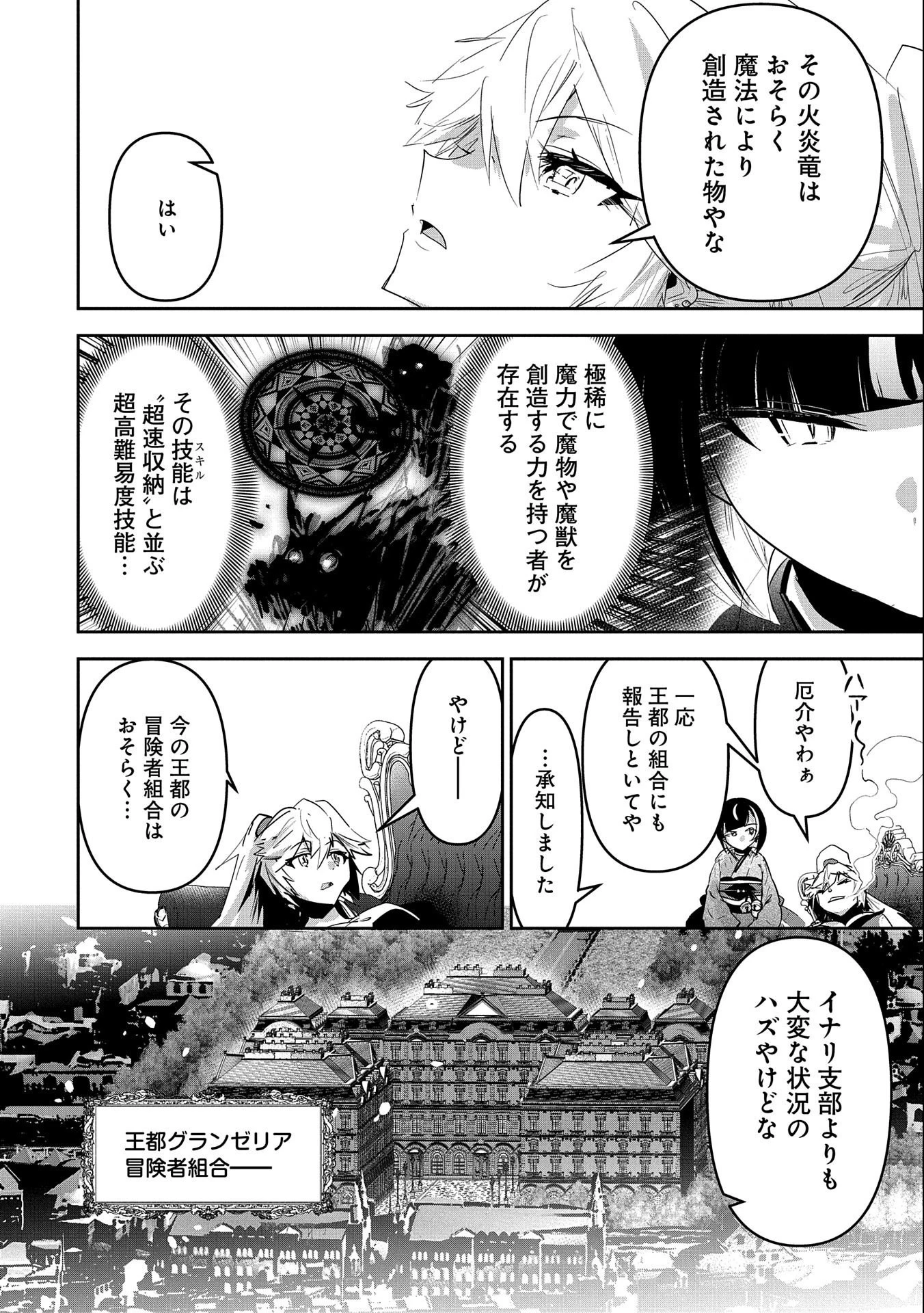 姉に言われるがままに特訓をしていたら、とんでもない強さになっていた弟 〜やがて最強の姉を超える〜 第25話 - 10