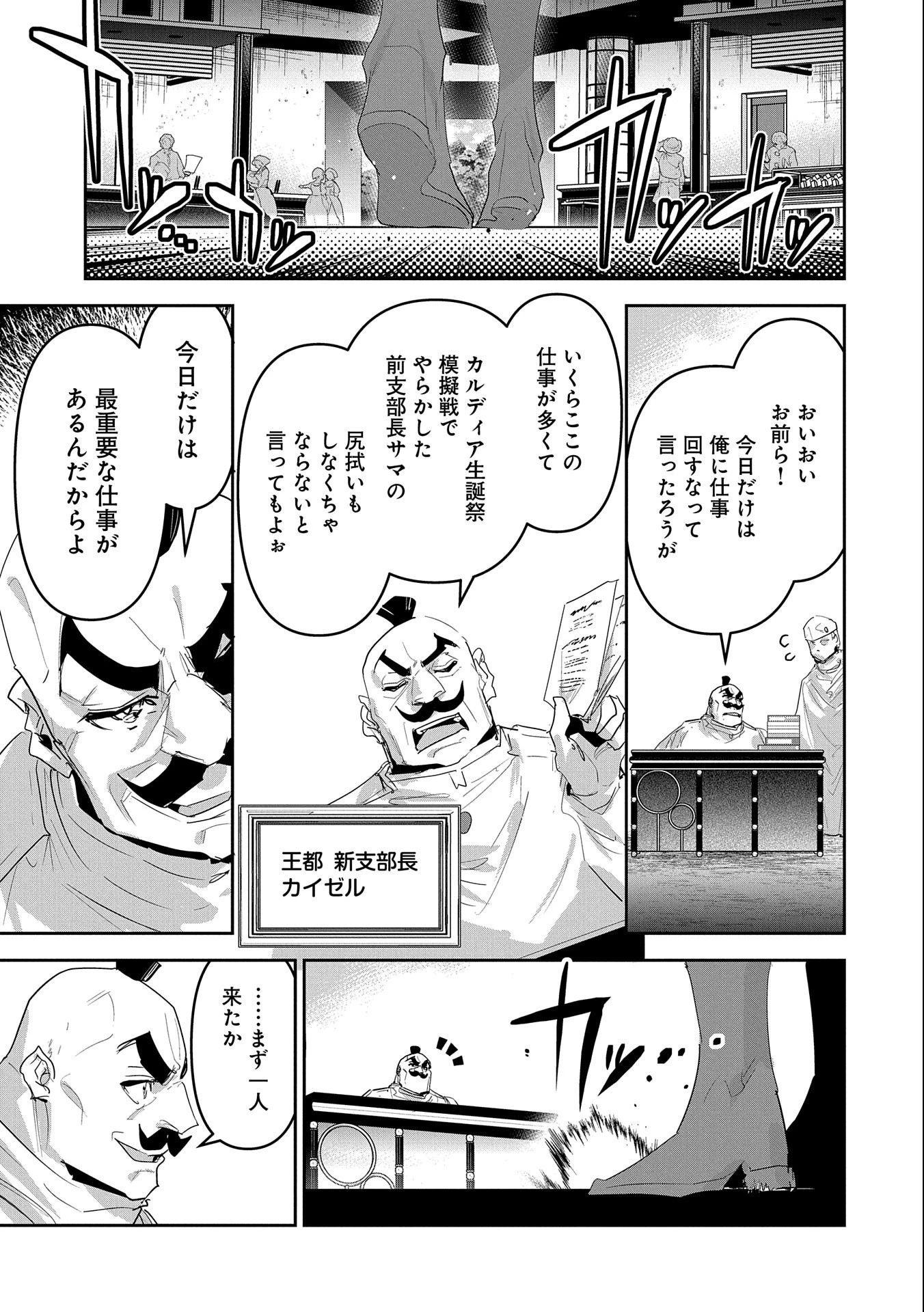 姉に言われるがままに特訓をしていたら、とんでもない強さになっていた弟 〜やがて最強の姉を超える〜 第25話 - 11