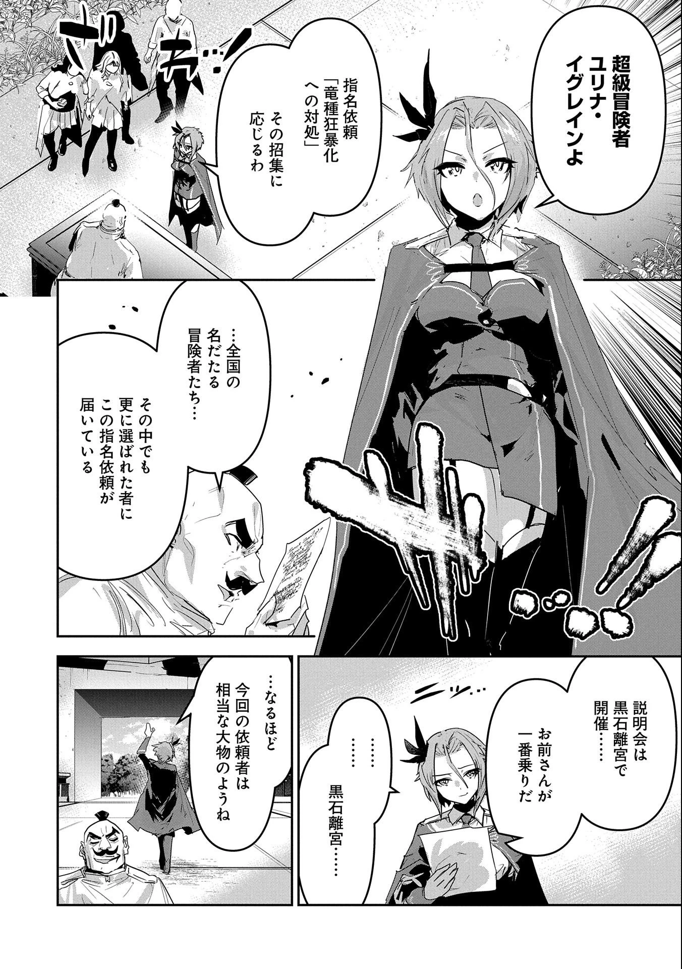 姉に言われるがままに特訓をしていたら、とんでもない強さになっていた弟 〜やがて最強の姉を超える〜 第25話 - 12