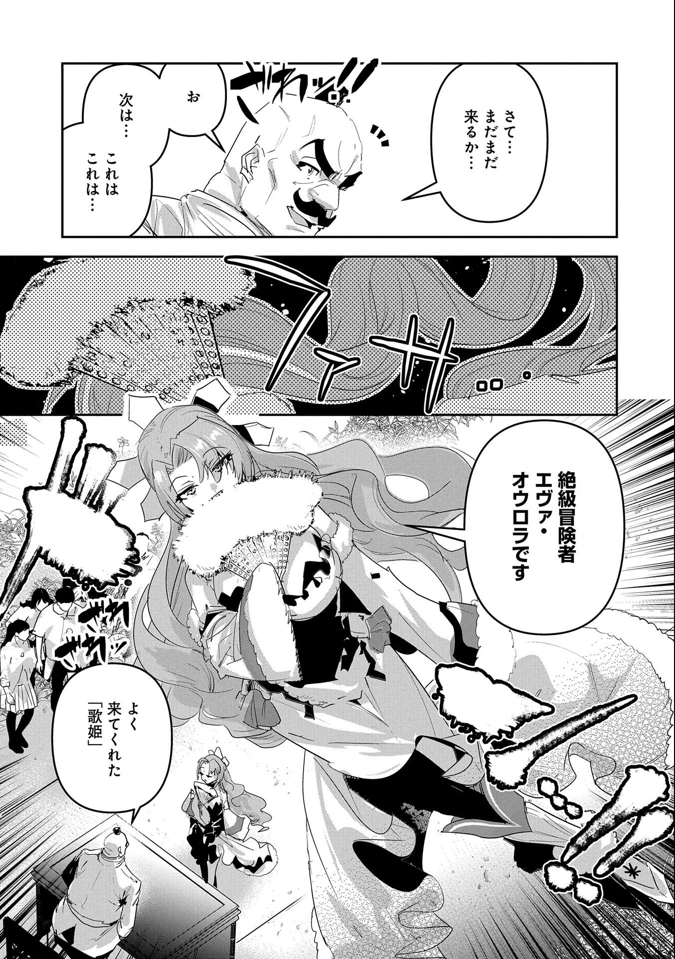 姉に言われるがままに特訓をしていたら、とんでもない強さになっていた弟 〜やがて最強の姉を超える〜 第25話 - 13
