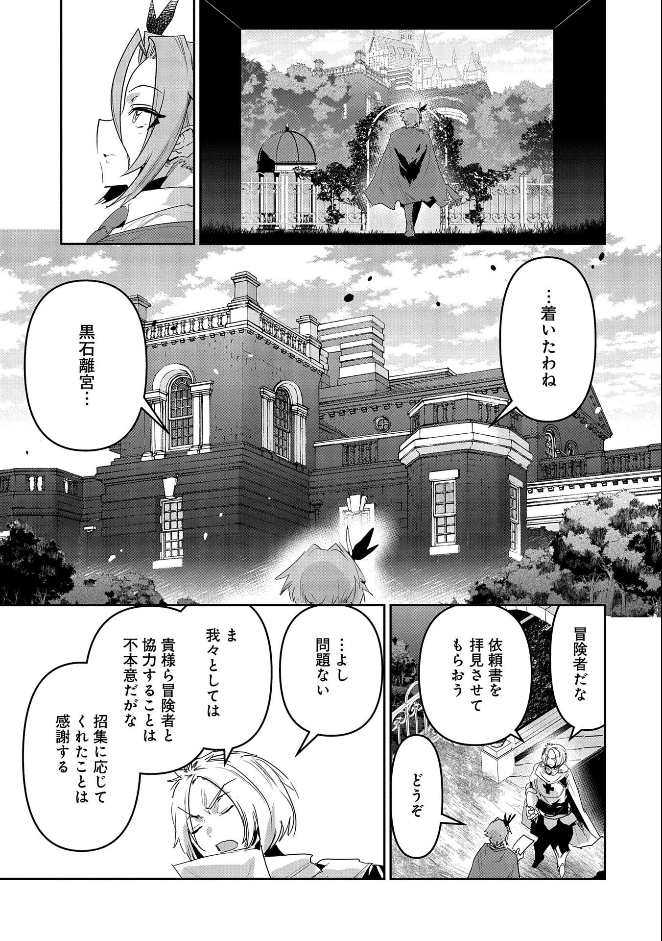 姉に言われるがままに特訓をしていたら、とんでもない強さになっていた弟 〜やがて最強の姉を超える〜 第25話 - 15