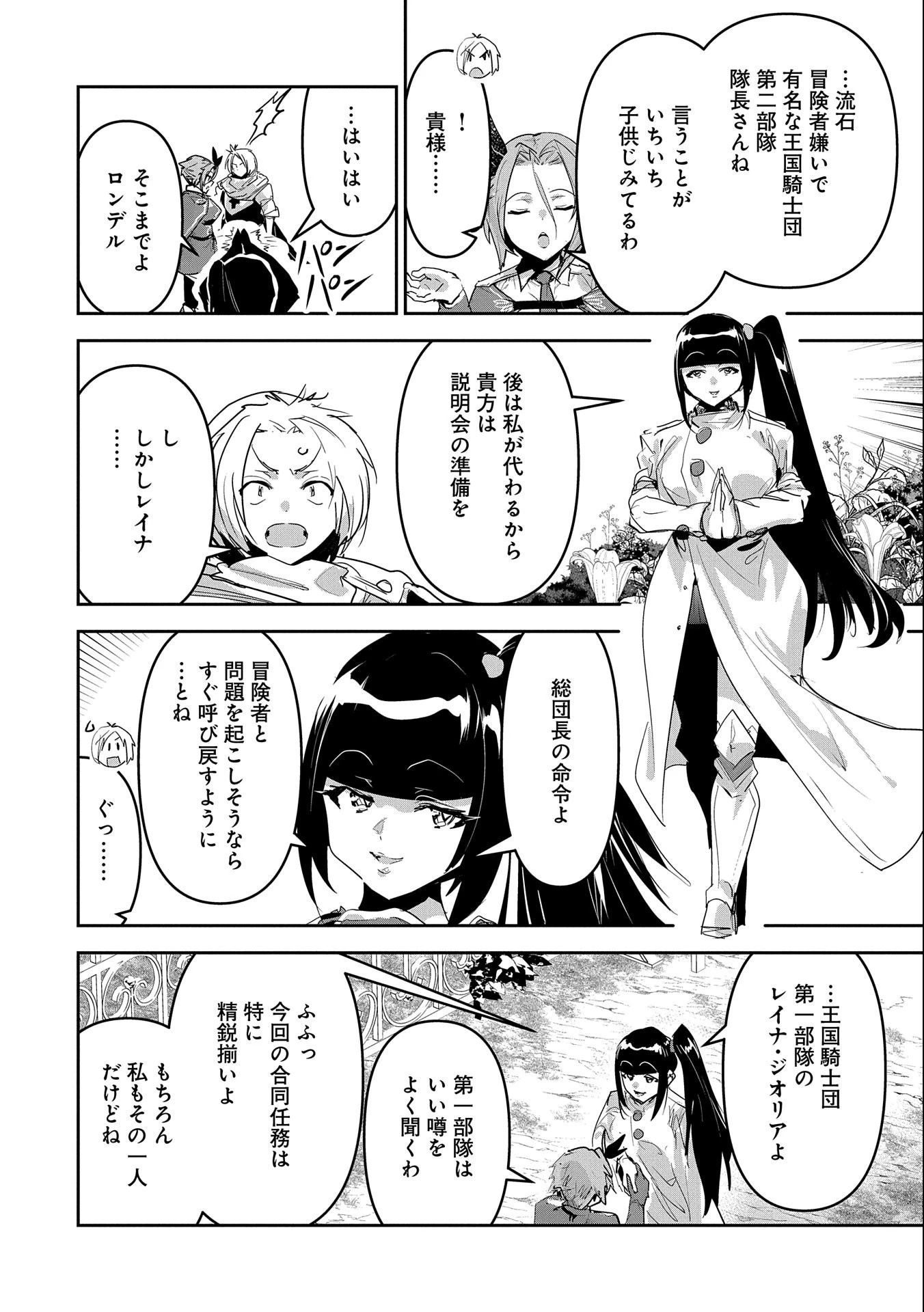 姉に言われるがままに特訓をしていたら、とんでもない強さになっていた弟 〜やがて最強の姉を超える〜 第25話 - 16