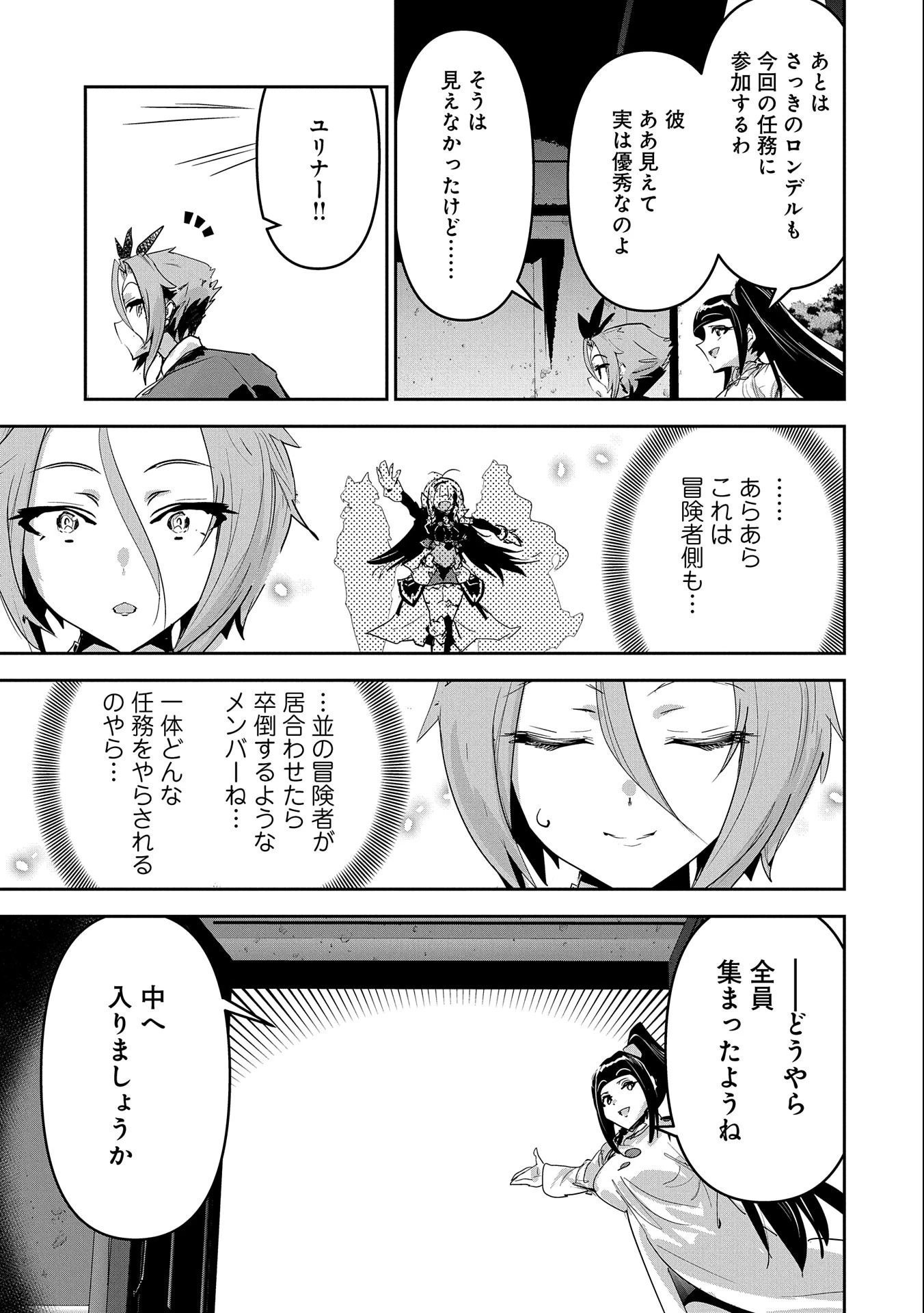 姉に言われるがままに特訓をしていたら、とんでもない強さになっていた弟 〜やがて最強の姉を超える〜 第25話 - 17