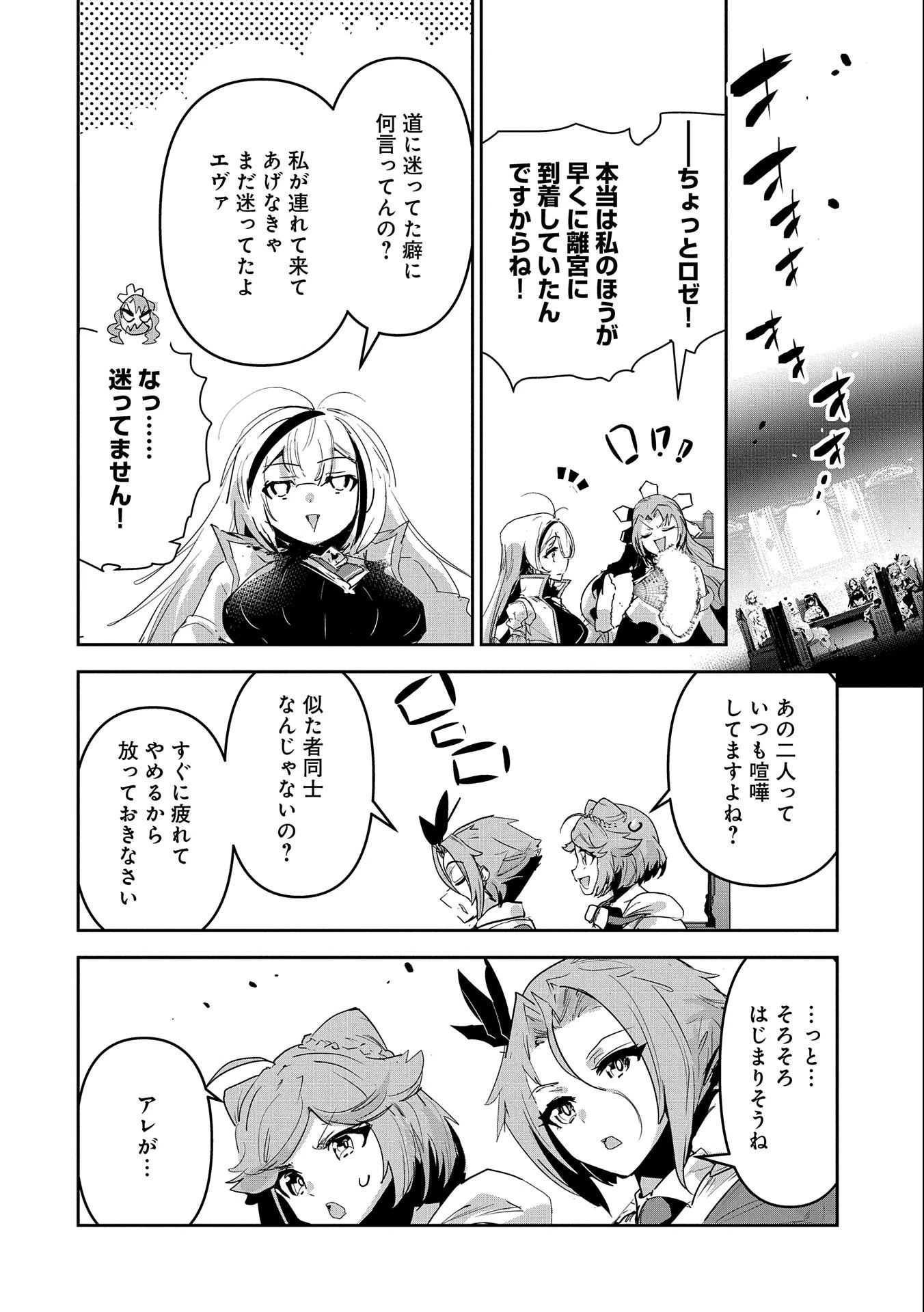 姉に言われるがままに特訓をしていたら、とんでもない強さになっていた弟 〜やがて最強の姉を超える〜 第25話 - 20