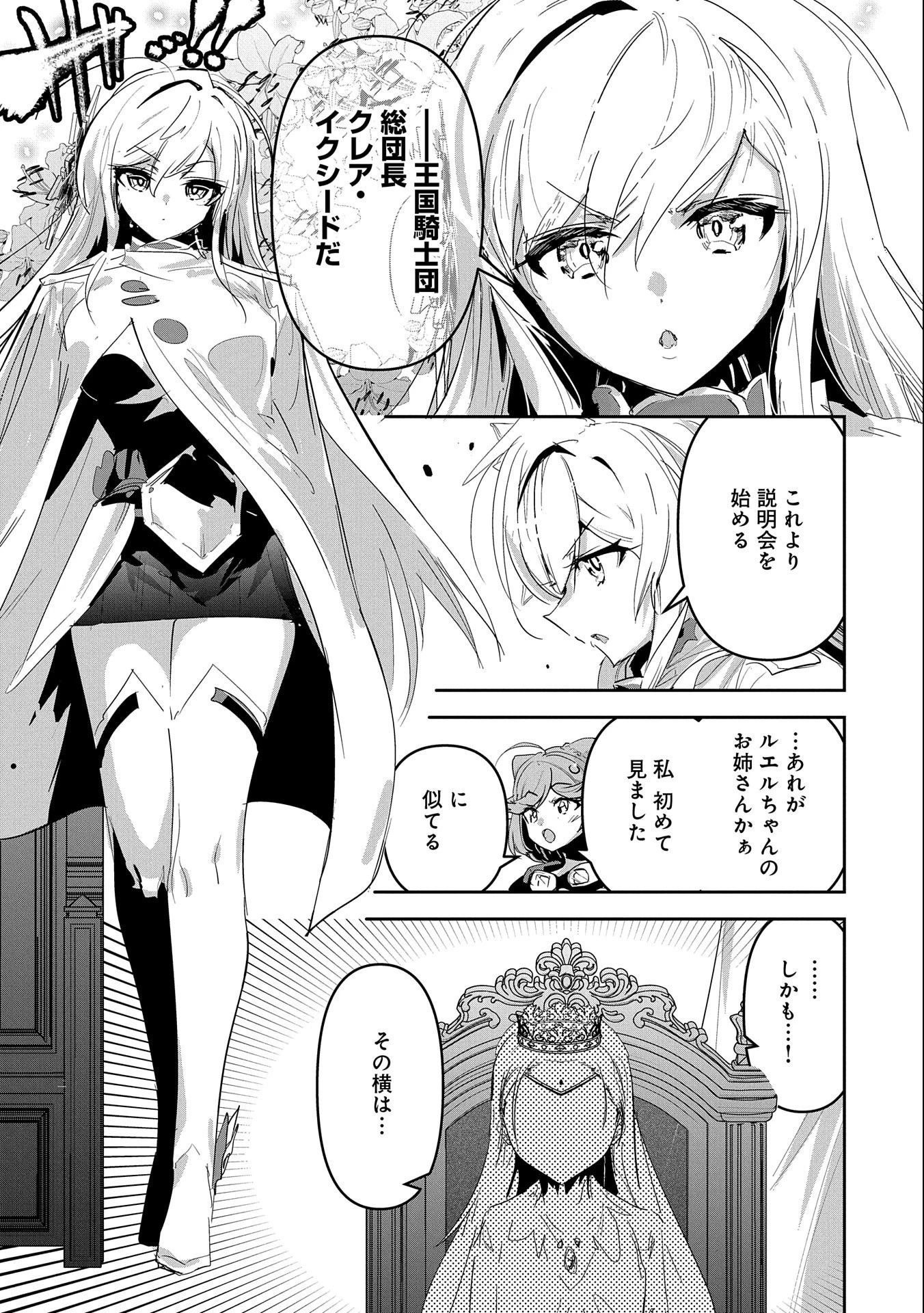 姉に言われるがままに特訓をしていたら、とんでもない強さになっていた弟 〜やがて最強の姉を超える〜 第25話 - 21