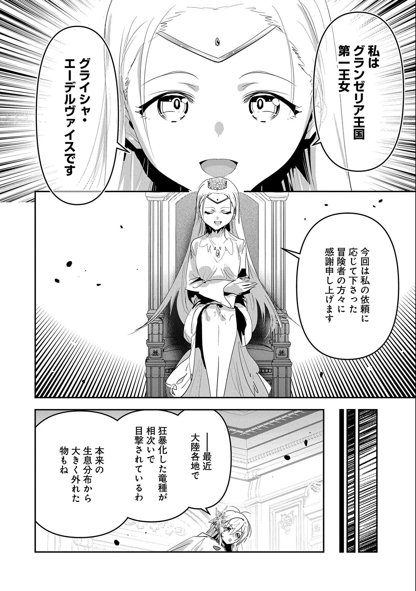 姉に言われるがままに特訓をしていたら、とんでもない強さになっていた弟 〜やがて最強の姉を超える〜 第25話 - 22