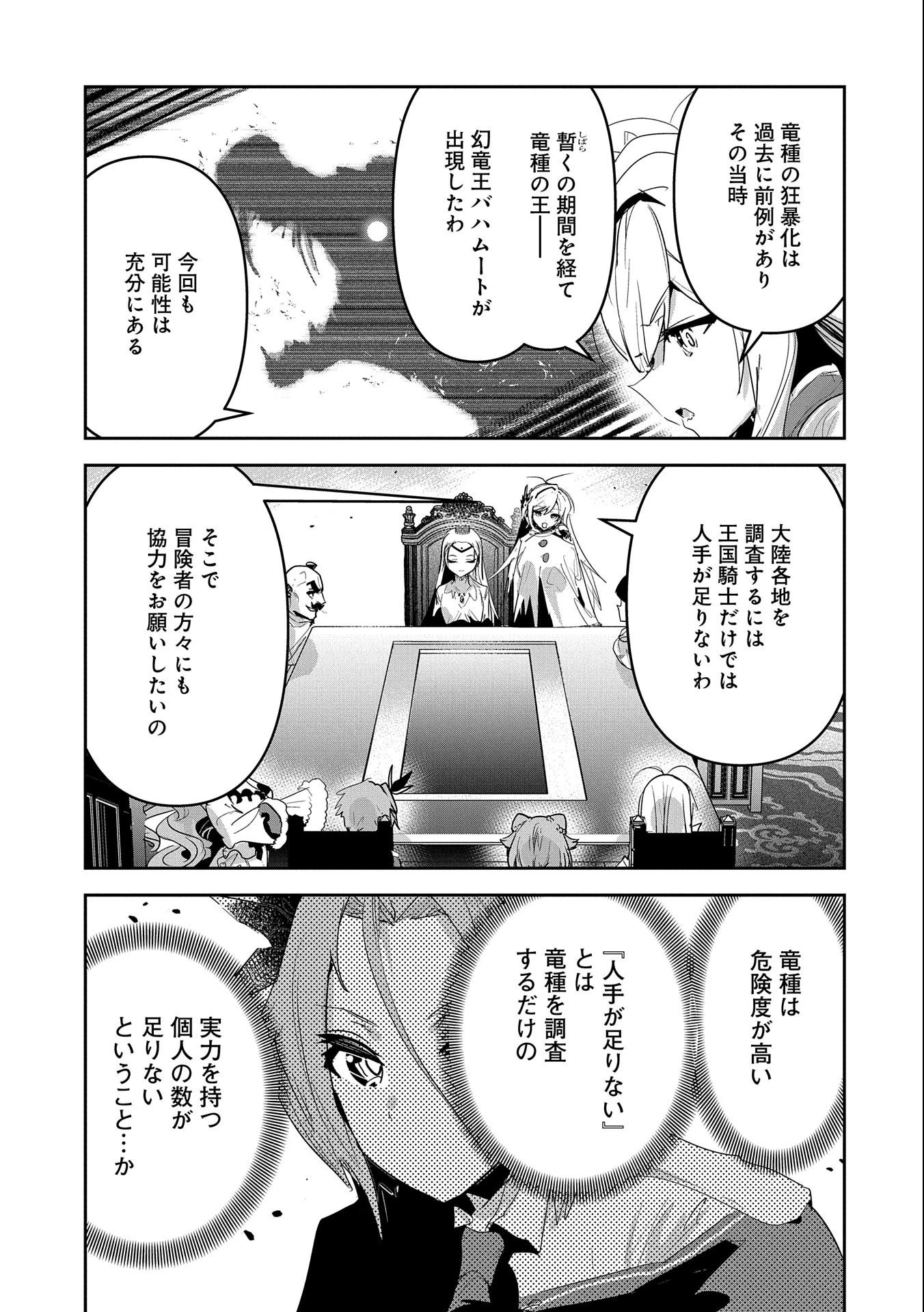 姉に言われるがままに特訓をしていたら、とんでもない強さになっていた弟 〜やがて最強の姉を超える〜 第25話 - 23