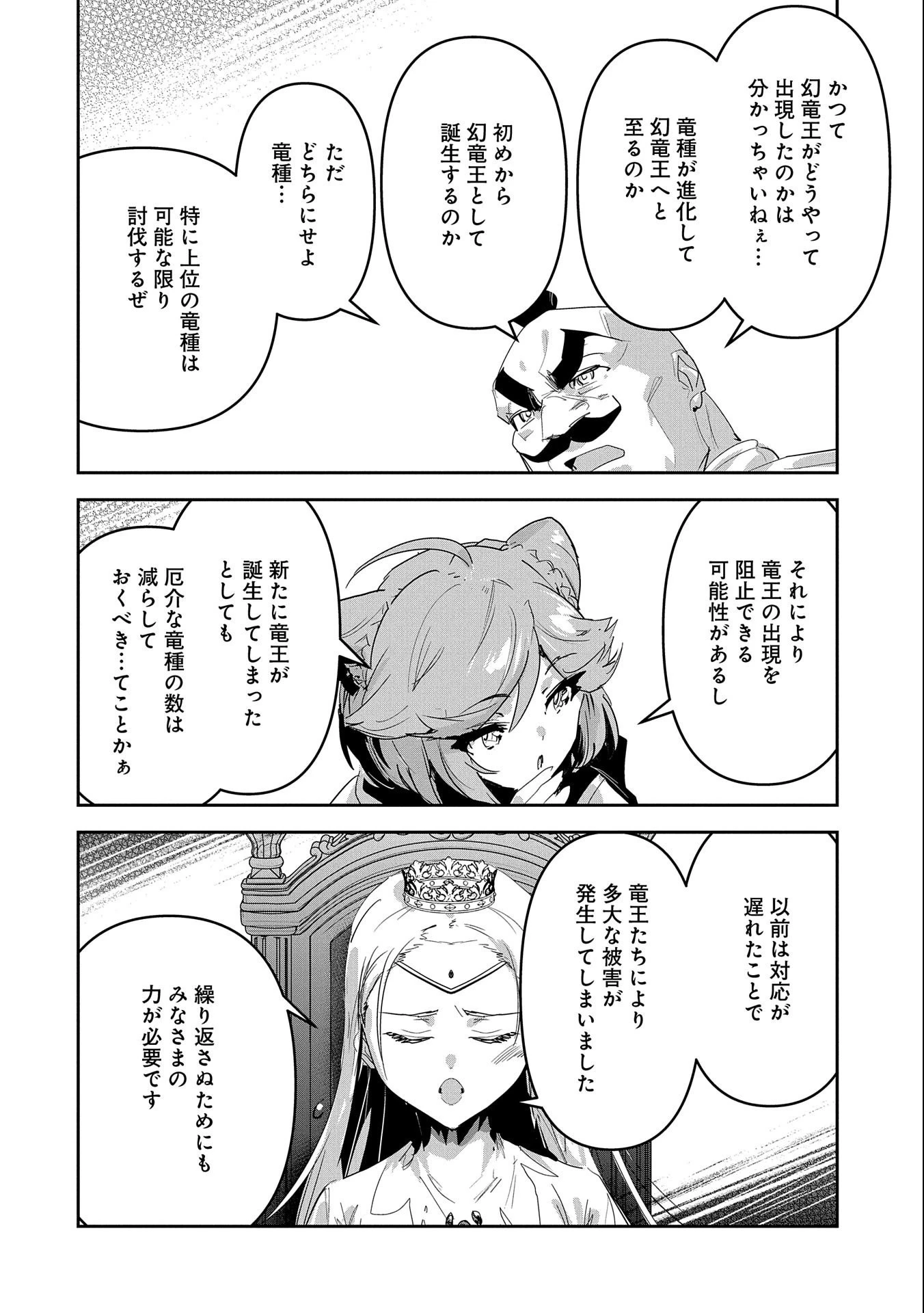 姉に言われるがままに特訓をしていたら、とんでもない強さになっていた弟 〜やがて最強の姉を超える〜 第25話 - 24