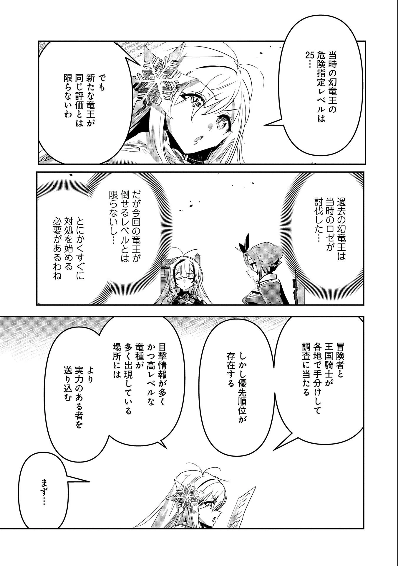 姉に言われるがままに特訓をしていたら、とんでもない強さになっていた弟 〜やがて最強の姉を超える〜 第25話 - 25