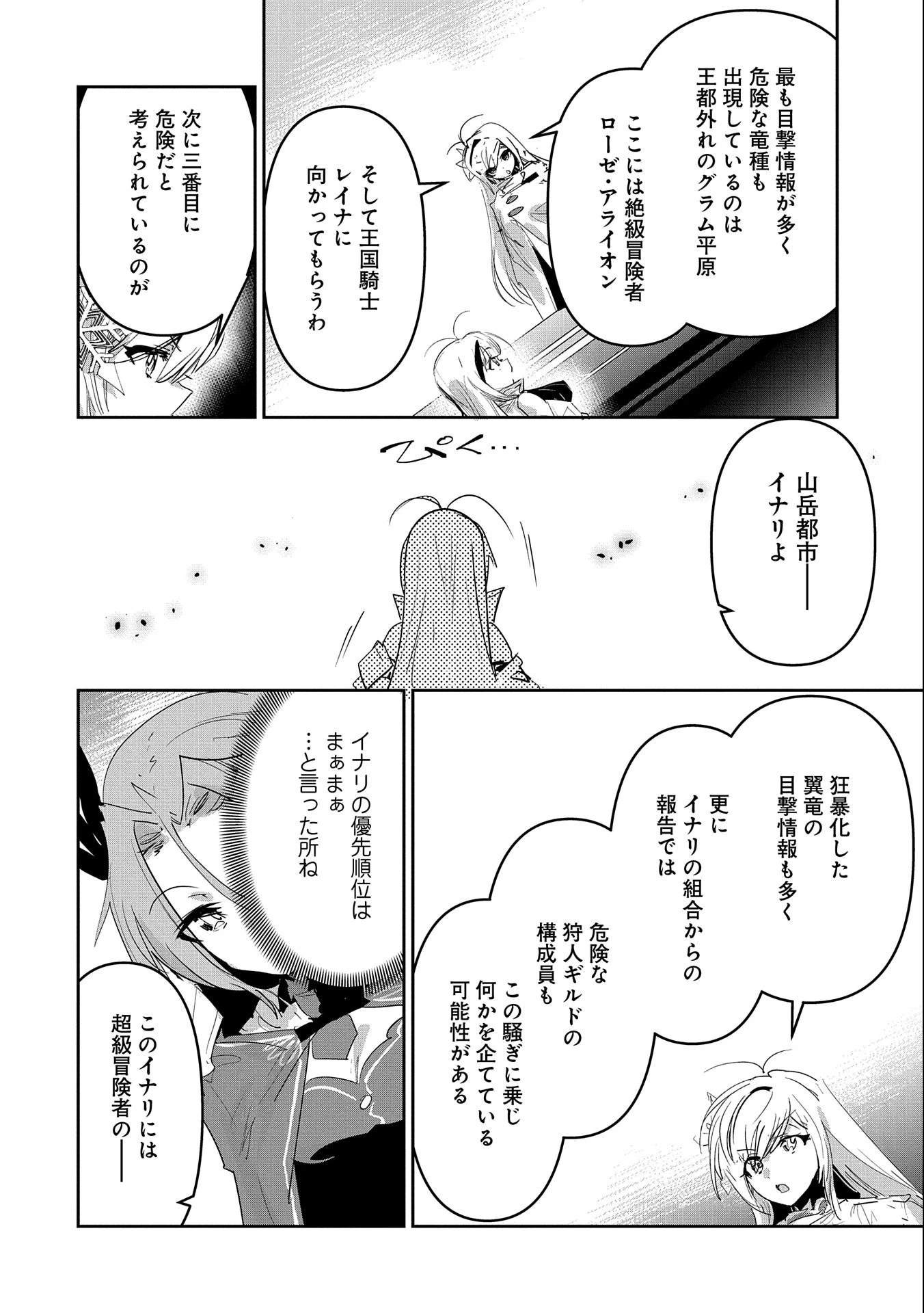 姉に言われるがままに特訓をしていたら、とんでもない強さになっていた弟 〜やがて最強の姉を超える〜 第25話 - 26