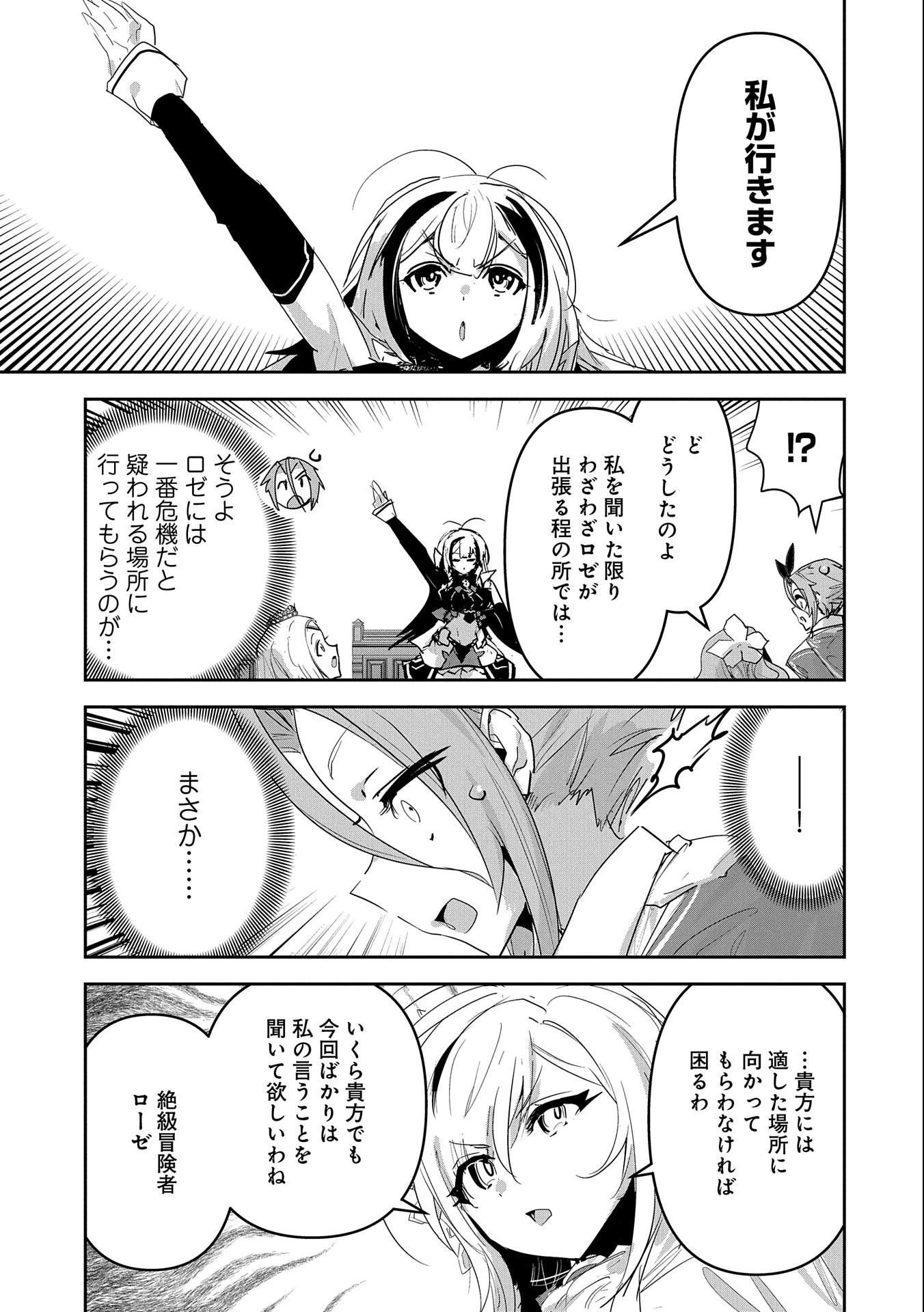 姉に言われるがままに特訓をしていたら、とんでもない強さになっていた弟 〜やがて最強の姉を超える〜 第25話 - 27