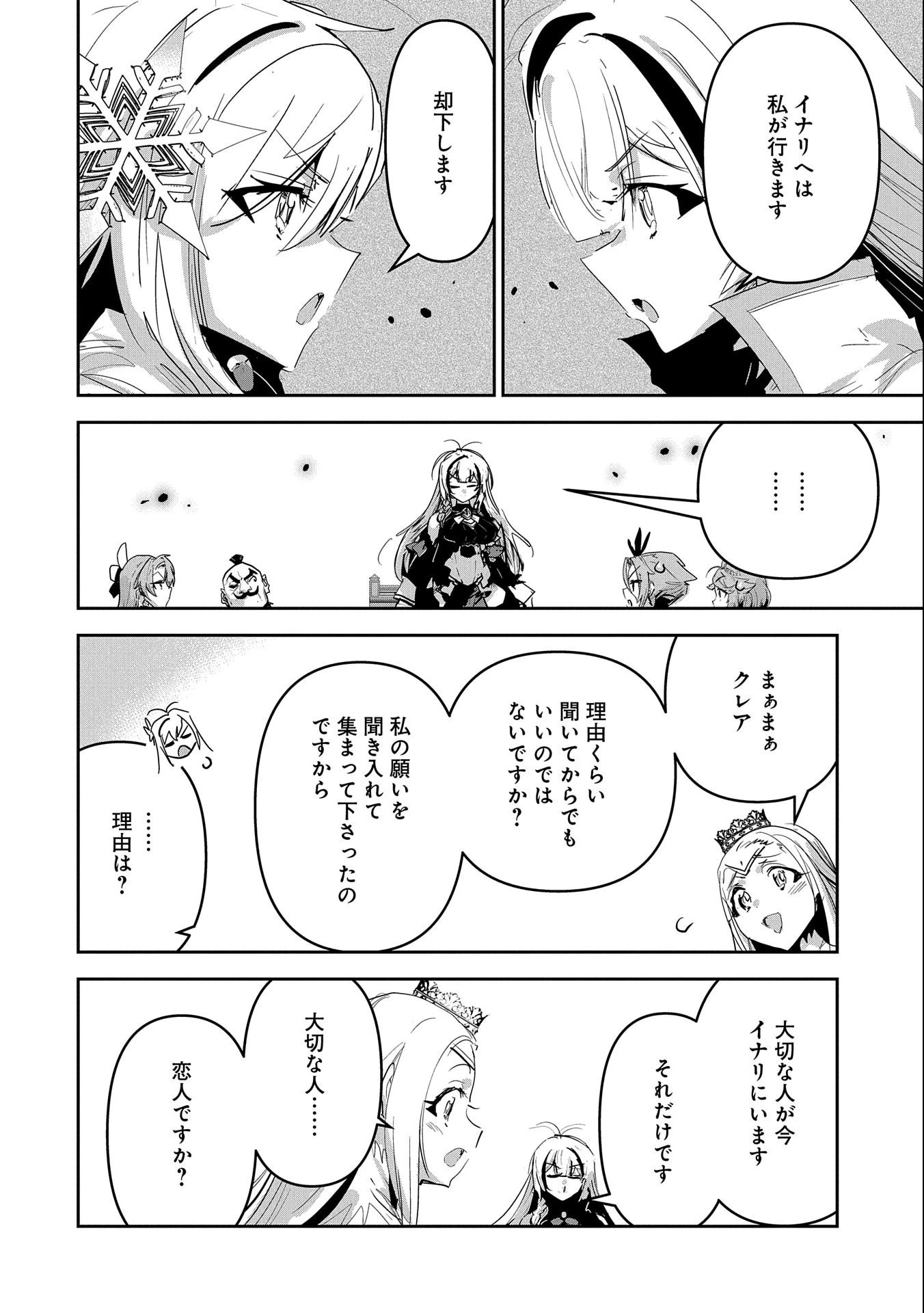 姉に言われるがままに特訓をしていたら、とんでもない強さになっていた弟 〜やがて最強の姉を超える〜 第25話 - 28