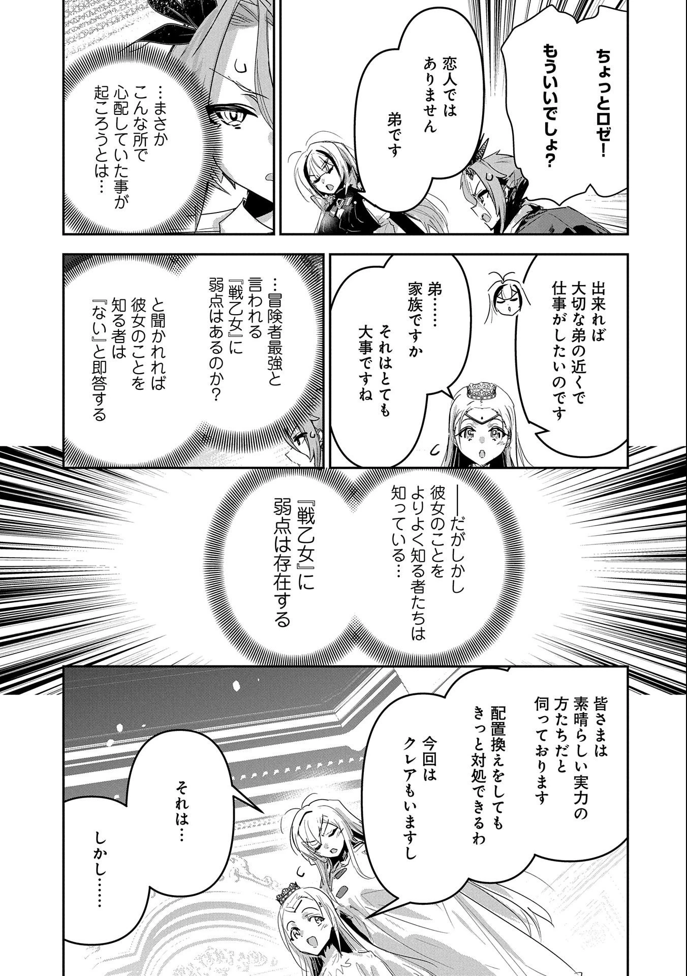 姉に言われるがままに特訓をしていたら、とんでもない強さになっていた弟 〜やがて最強の姉を超える〜 第25話 - 29