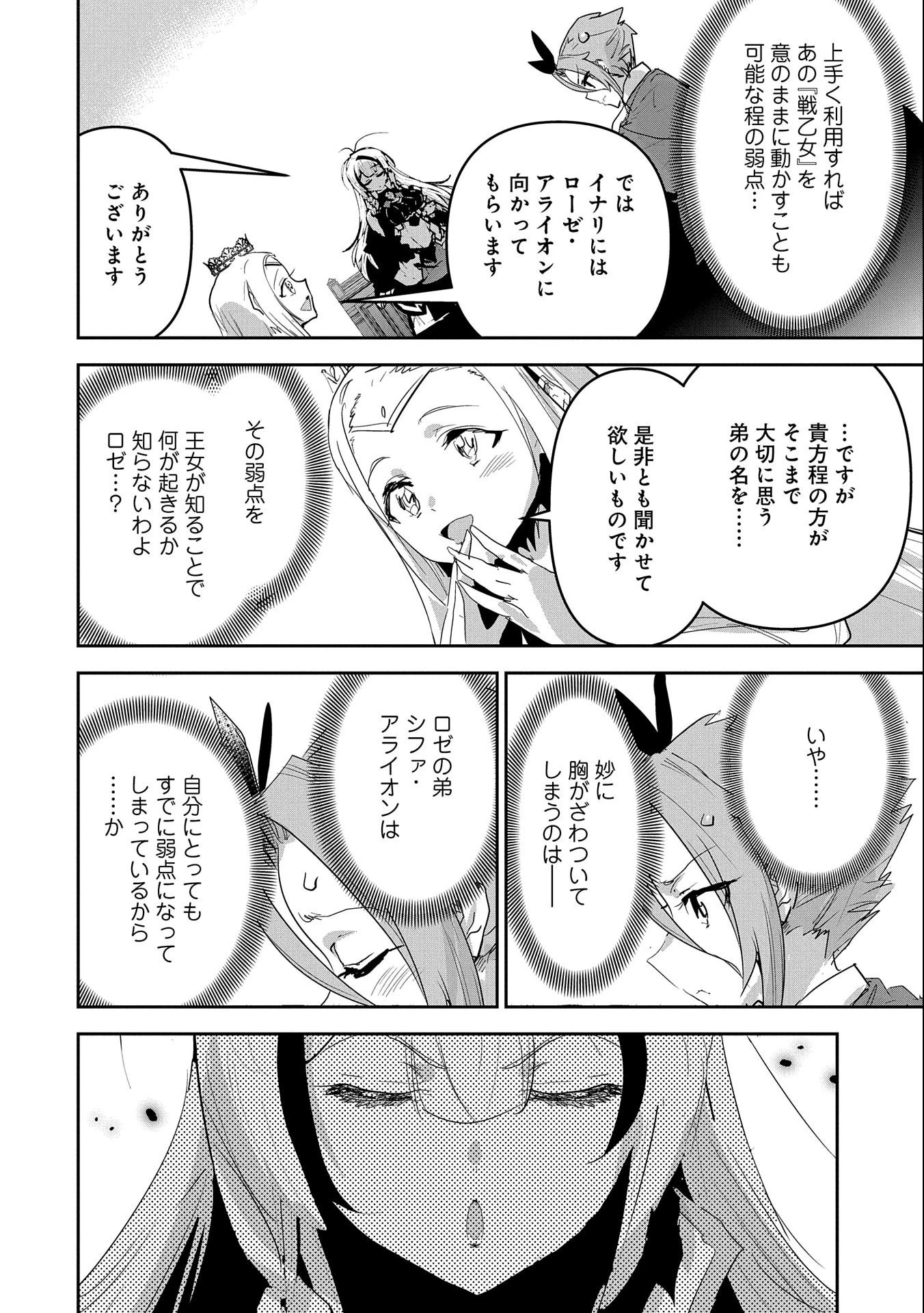 姉に言われるがままに特訓をしていたら、とんでもない強さになっていた弟 〜やがて最強の姉を超える〜 第25話 - 30