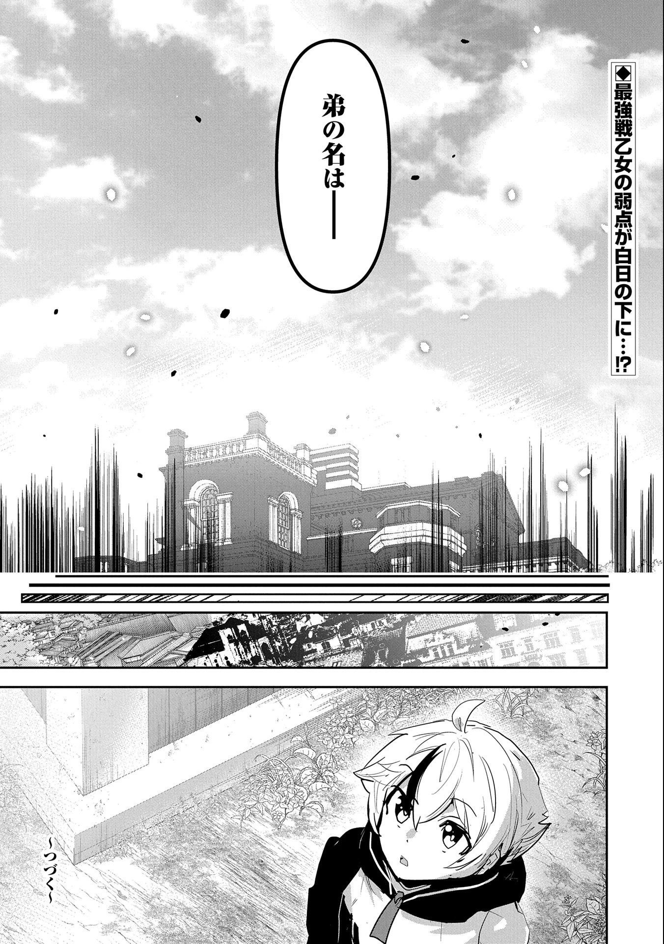 姉に言われるがままに特訓をしていたら、とんでもない強さになっていた弟 〜やがて最強の姉を超える〜 第25話 - 31