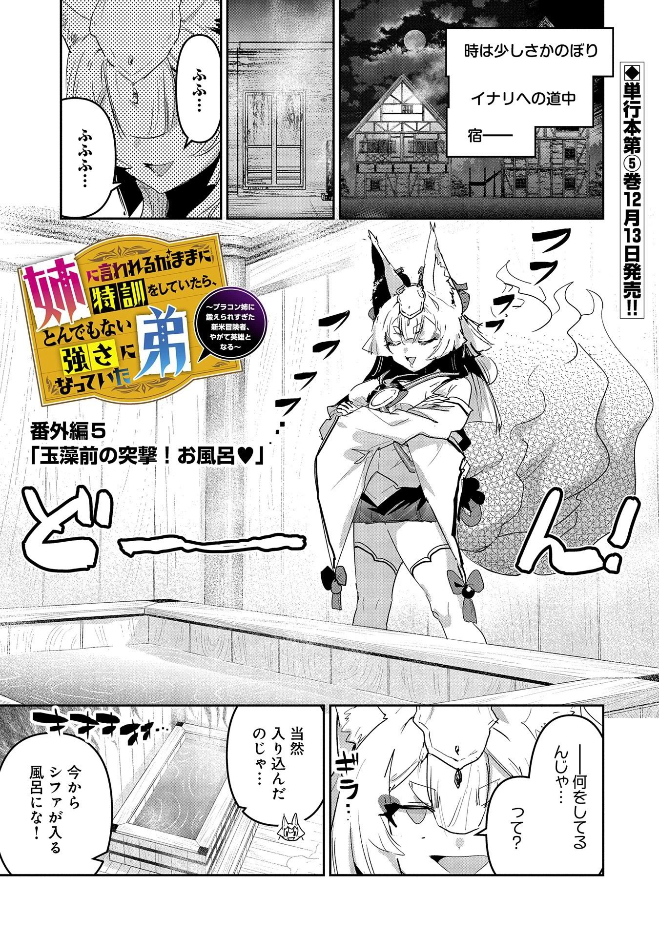 姉に言われるがままに特訓をしていたら、とんでもない強さになっていた弟 〜やがて最強の姉を超える〜 第25.5話 - 1