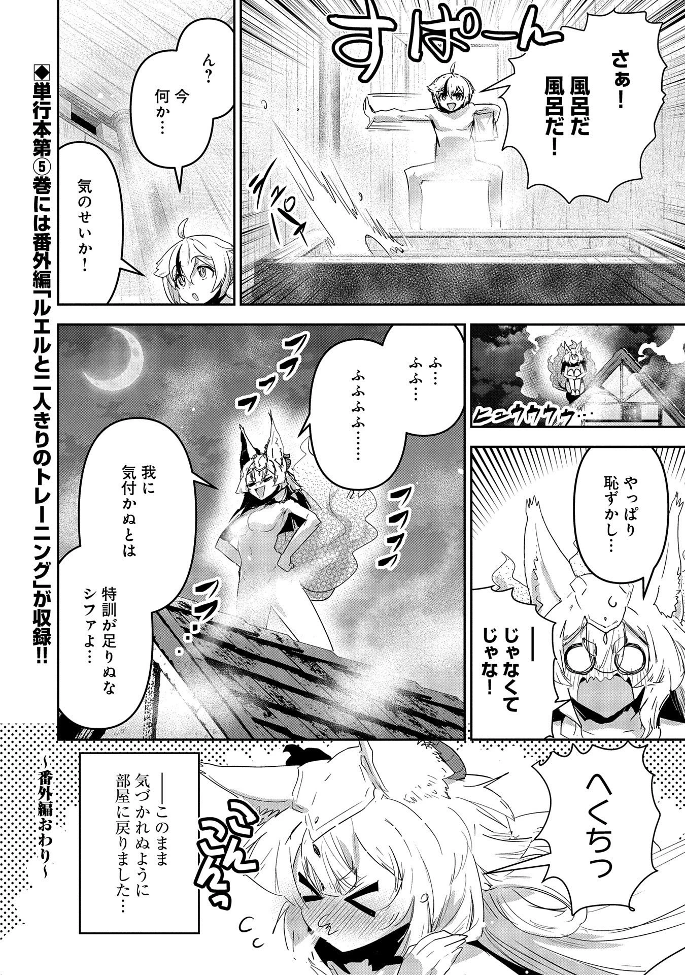 姉に言われるがままに特訓をしていたら、とんでもない強さになっていた弟 〜やがて最強の姉を超える〜 第25.5話 - 4