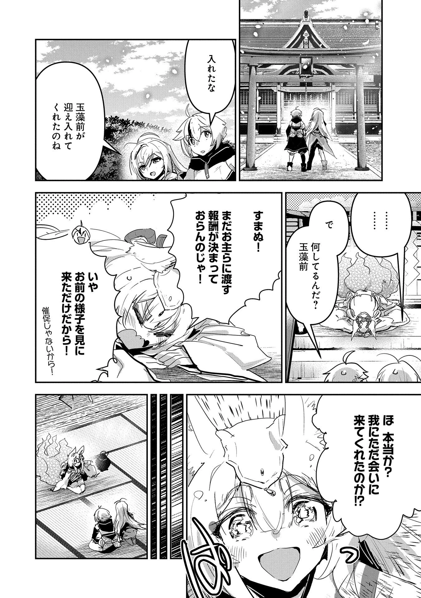 姉に言われるがままに特訓をしていたら、とんでもない強さになっていた弟 〜やがて最強の姉を超える〜 第26話 - 4